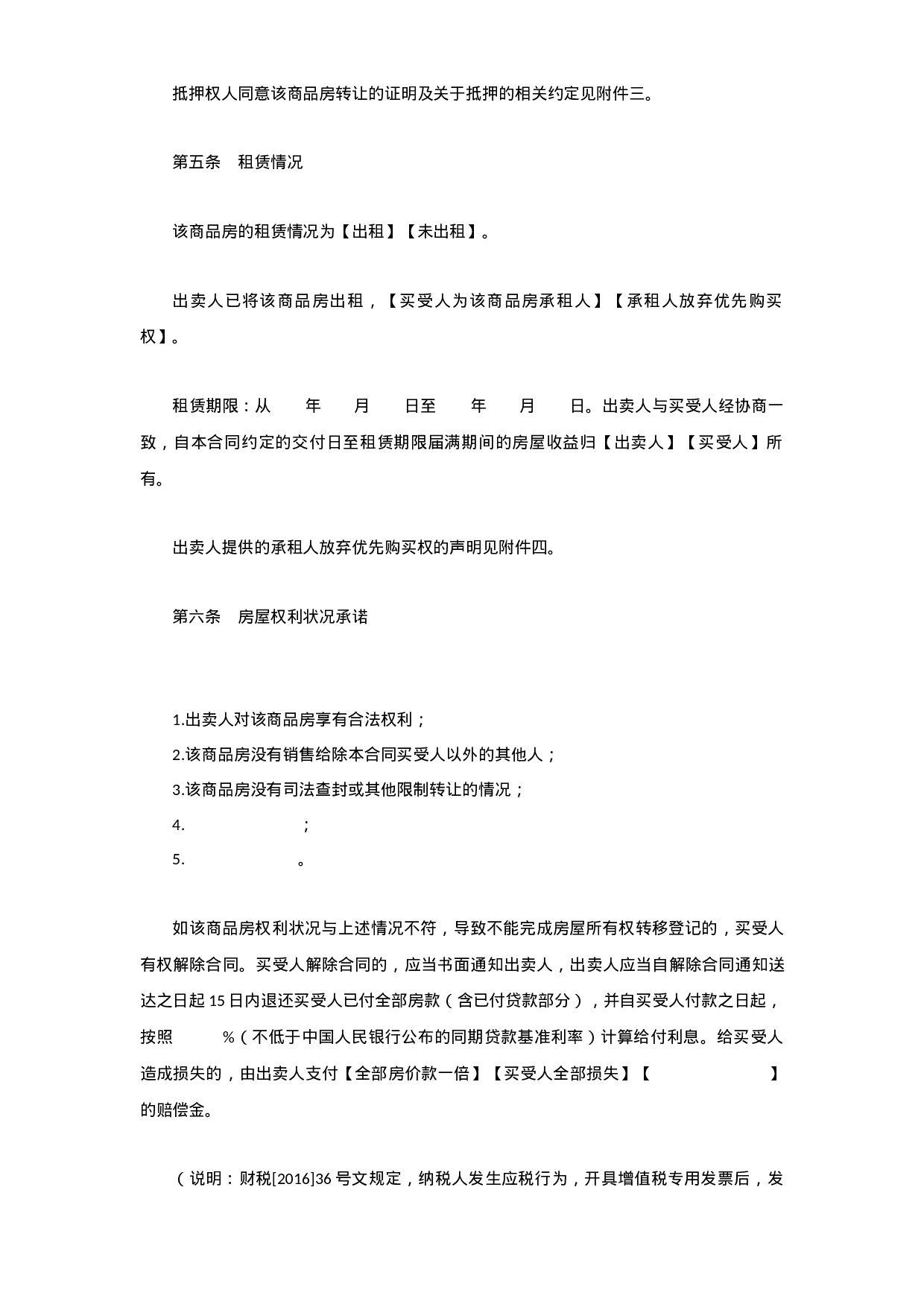 商品房销售合同文本最新修订版--独家发布.docx 第4页