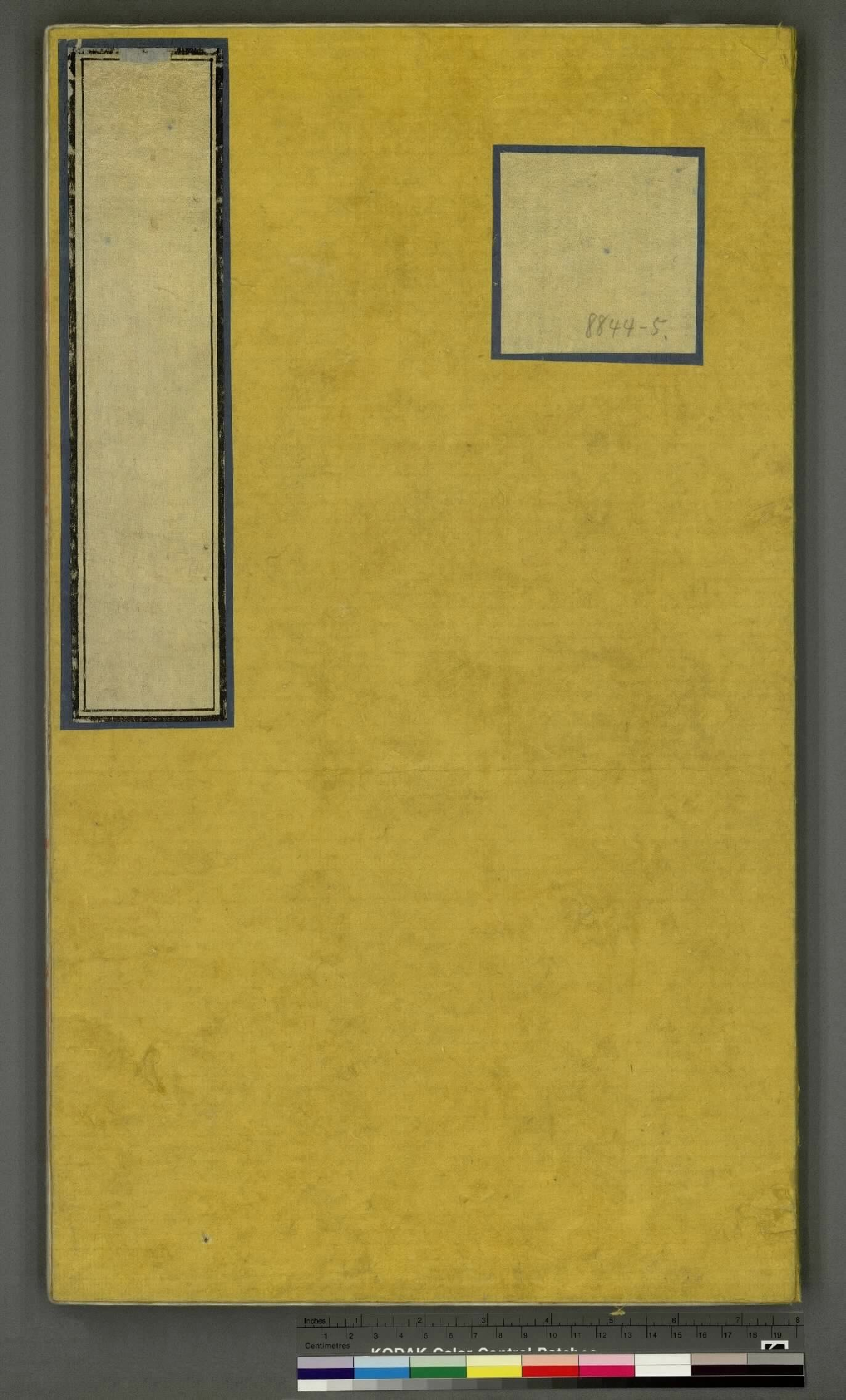 永乐大典.卷8844至8845.游字.明嘉靖隆庆间内府重写本.台北故宫博物院藏.pdf 第1页