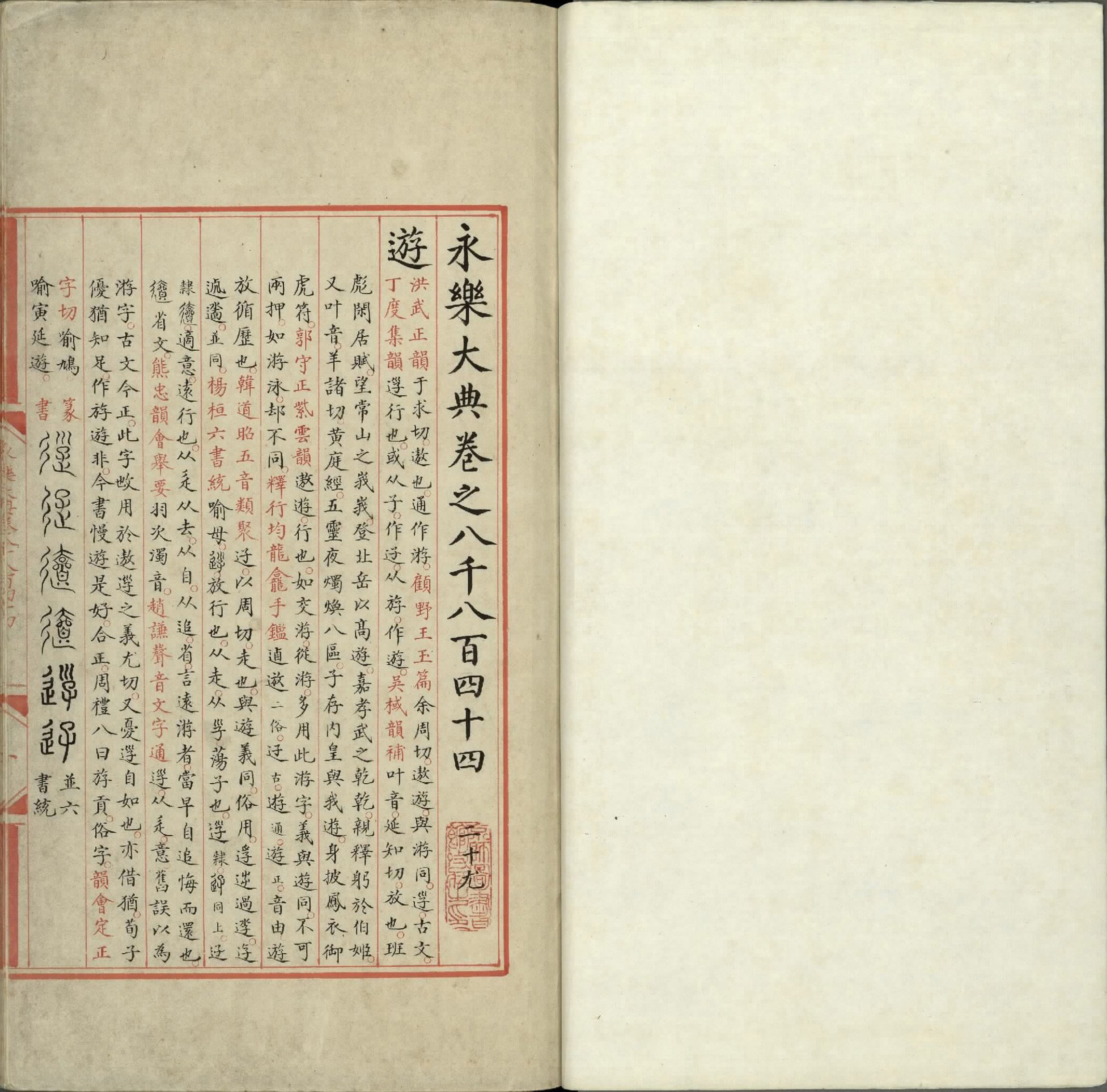 永乐大典.卷8844至8845.游字.明嘉靖隆庆间内府重写本.台北故宫博物院藏.pdf 第2页