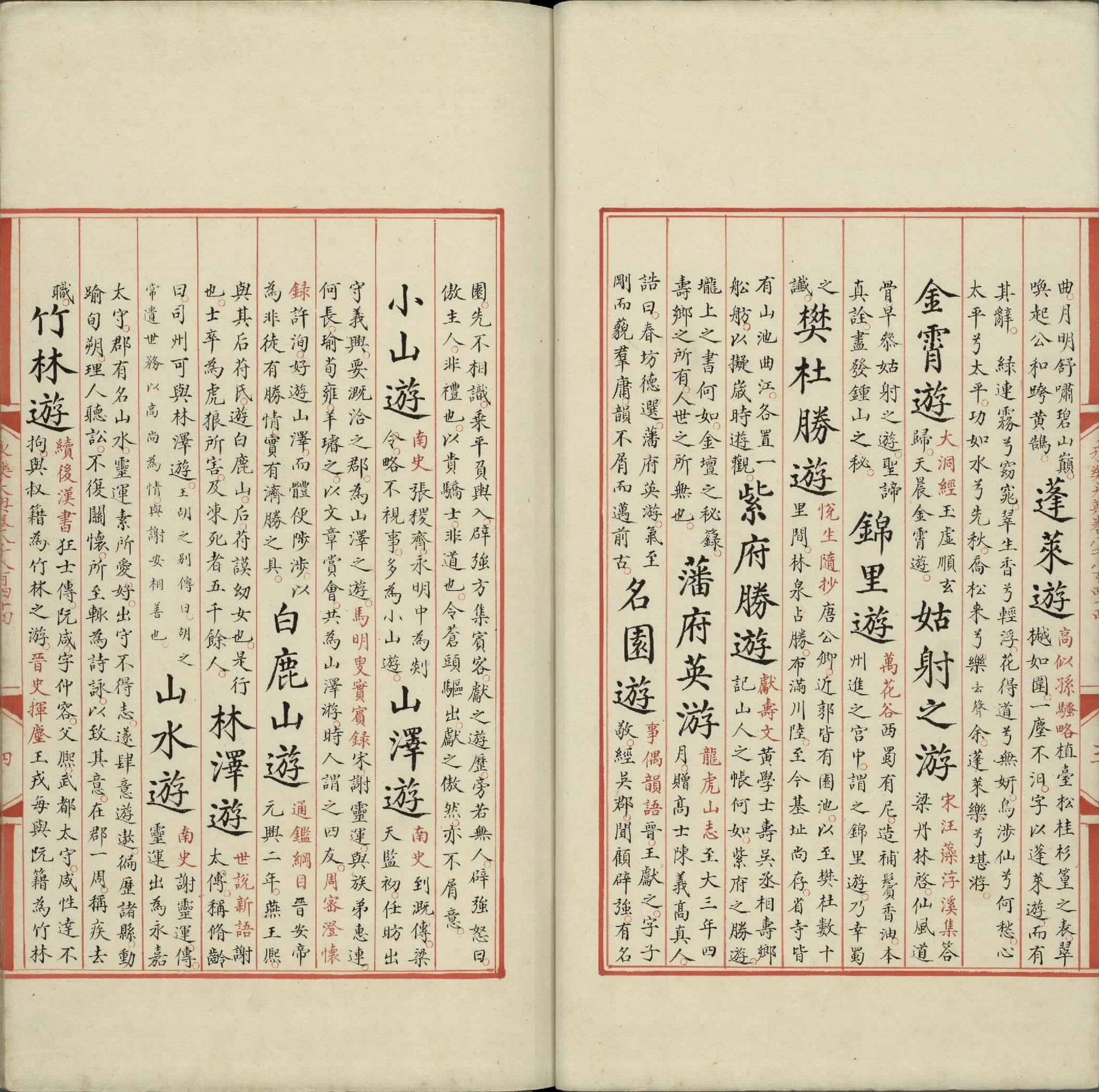 永乐大典.卷8844至8845.游字.明嘉靖隆庆间内府重写本.台北故宫博物院藏.pdf 第5页