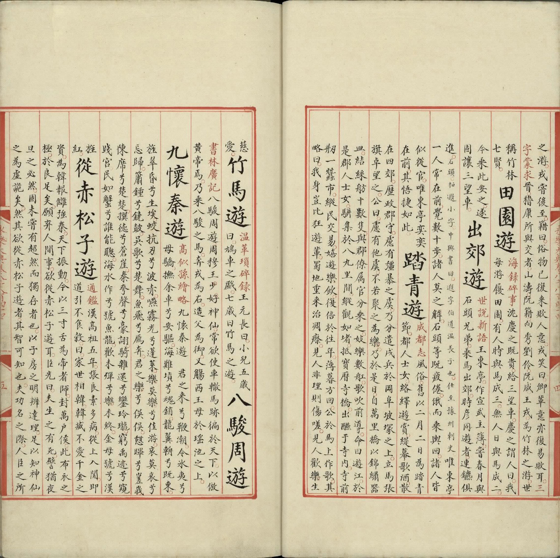 永乐大典.卷8844至8845.游字.明嘉靖隆庆间内府重写本.台北故宫博物院藏.pdf 第6页