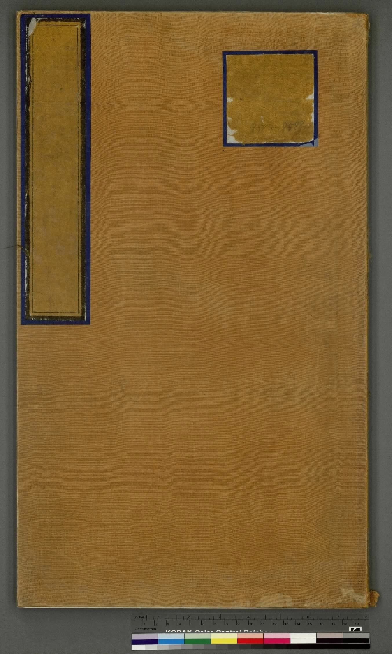 永乐大典.卷8587至8588.生字.明嘉靖隆庆间内府重写本.台北故宫博物院藏.pdf 第1页