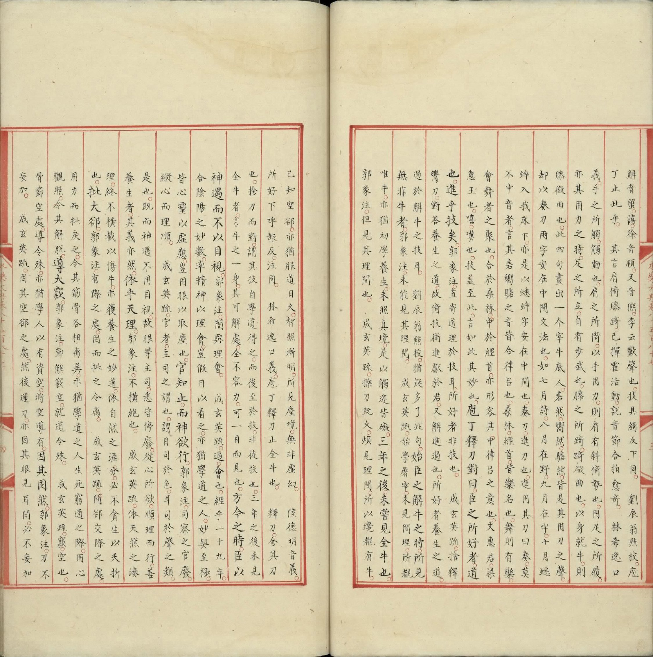 永乐大典.卷8587至8588.生字.明嘉靖隆庆间内府重写本.台北故宫博物院藏.pdf 第5页