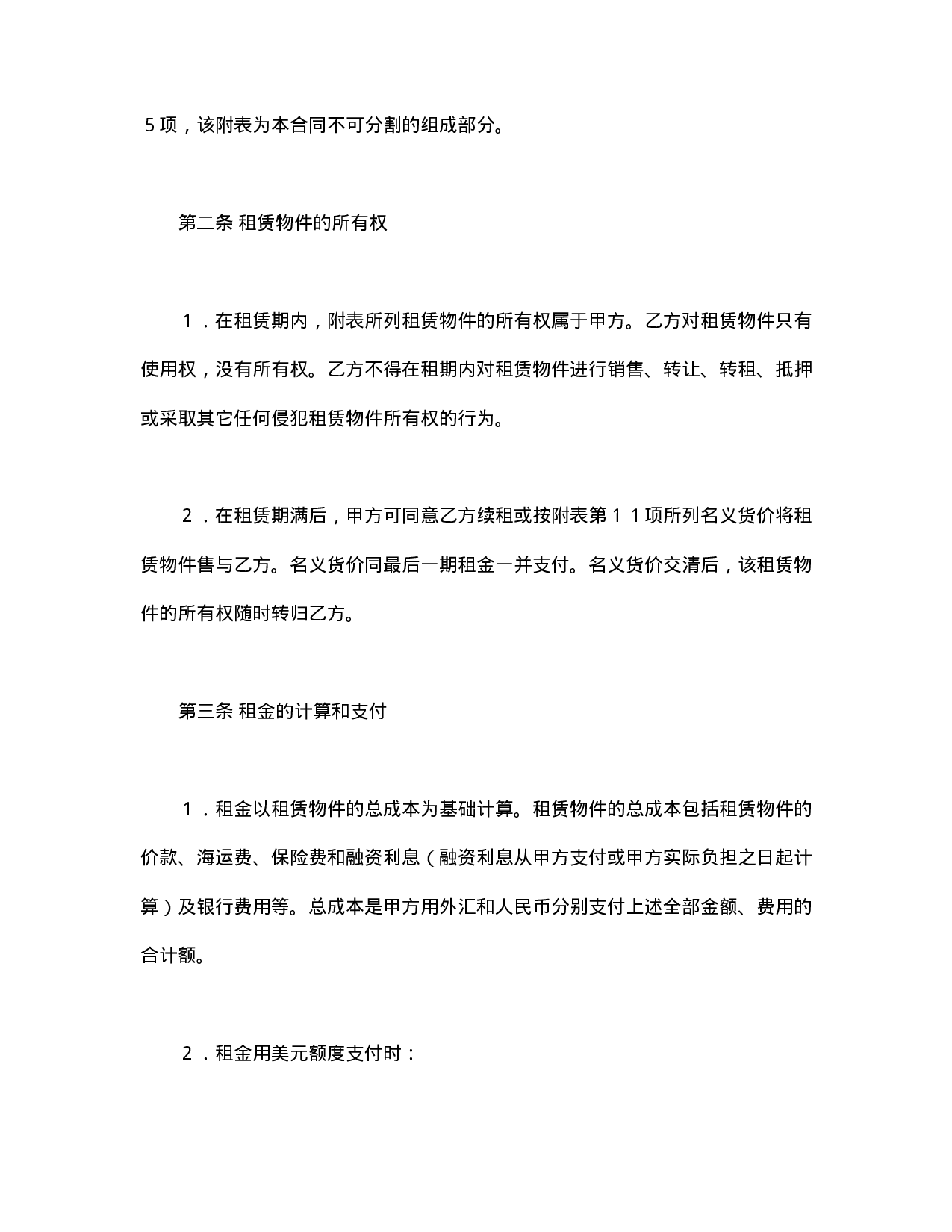 融资租赁合同（2）.doc 第2页