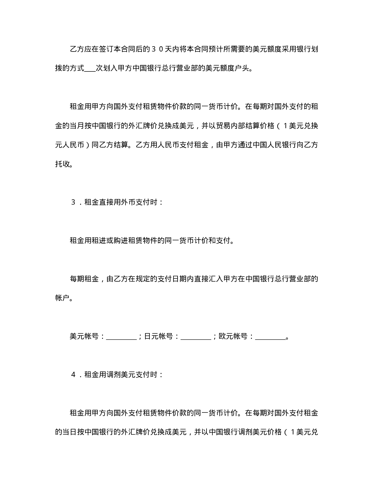 融资租赁合同（2）.doc 第3页