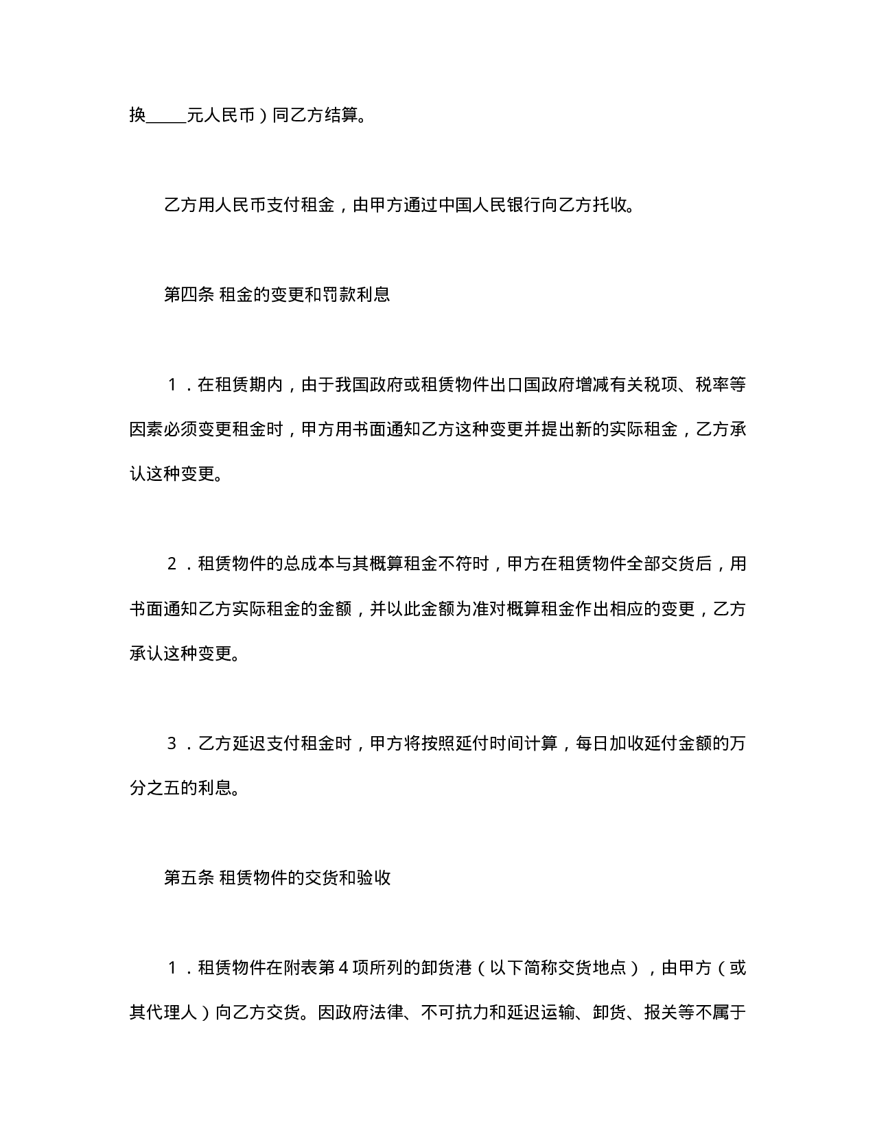 融资租赁合同（2）.doc 第4页