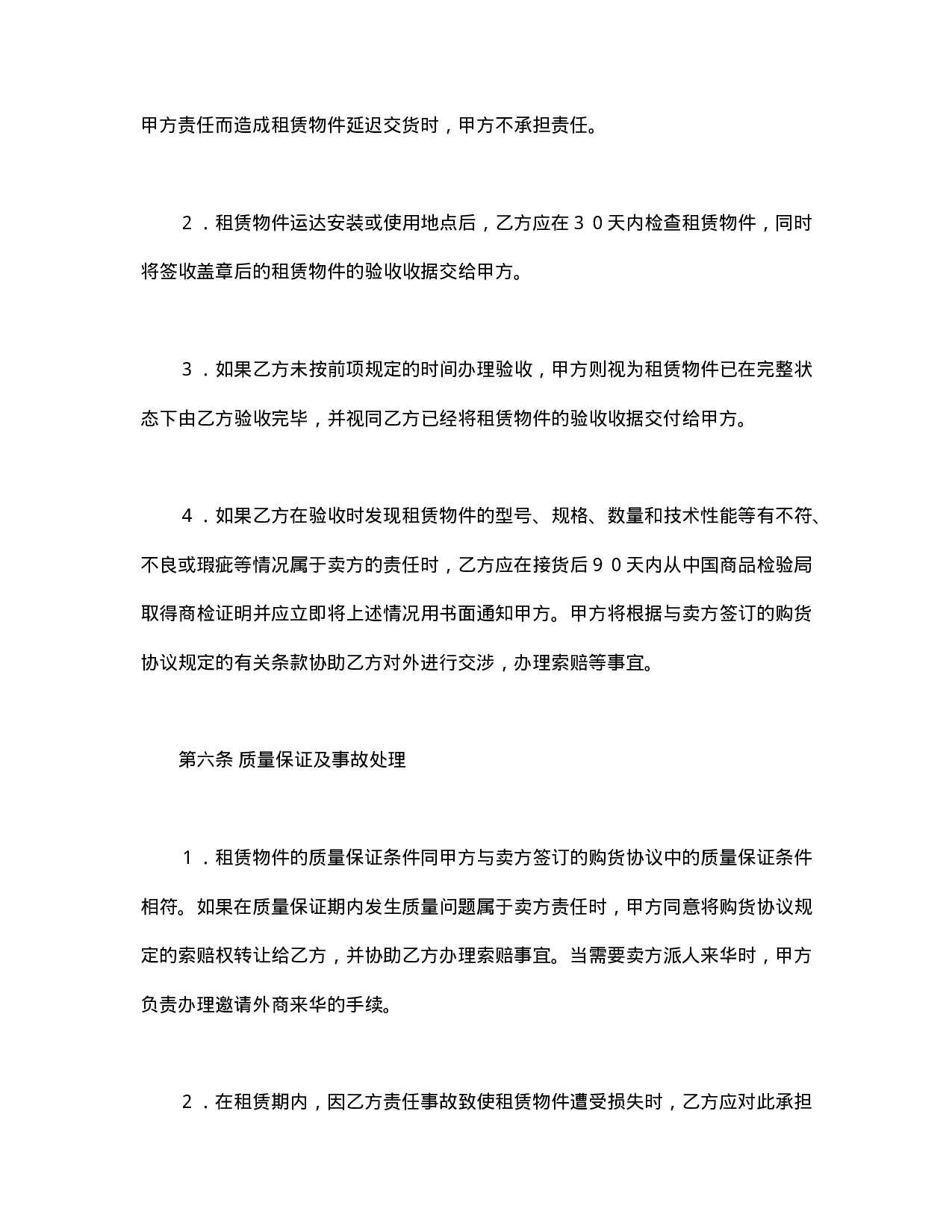 融资租赁合同（2）.doc 第5页