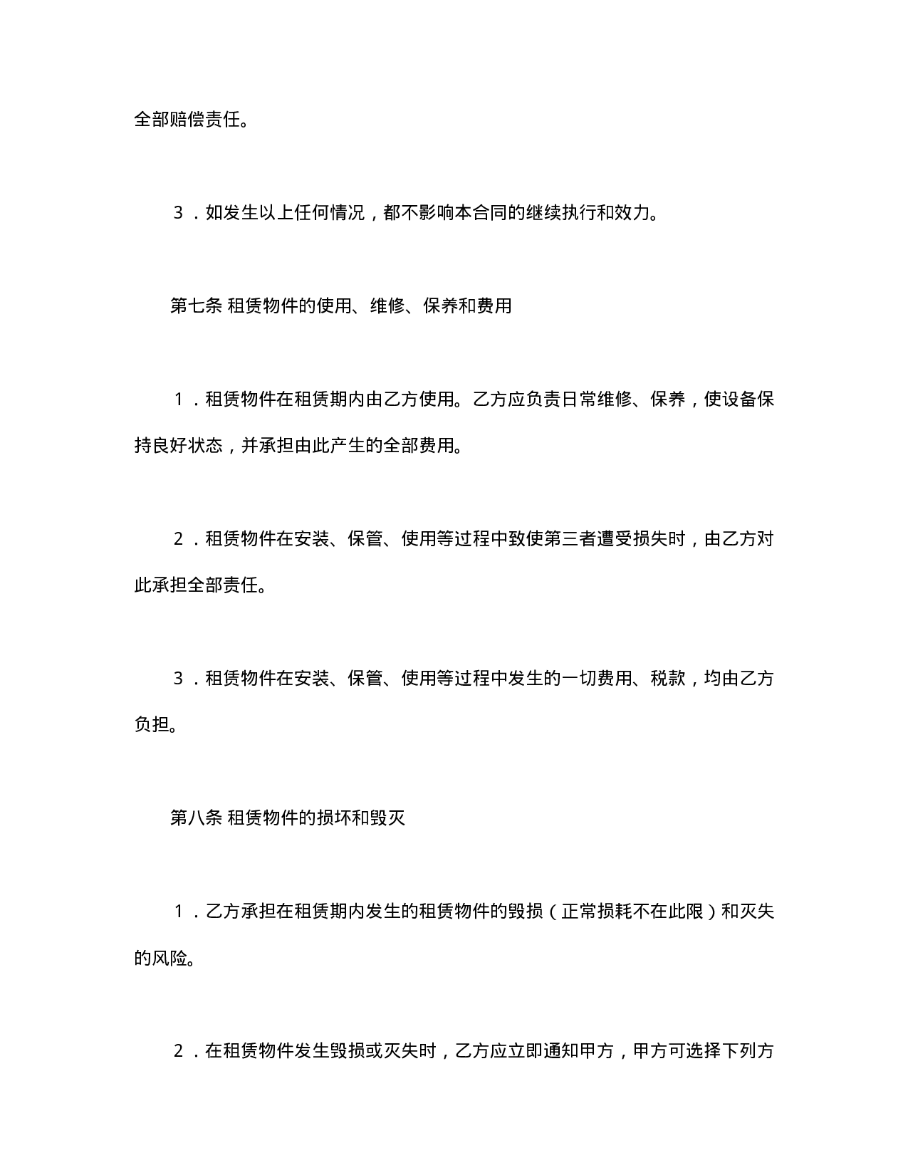 融资租赁合同（2）.doc 第6页