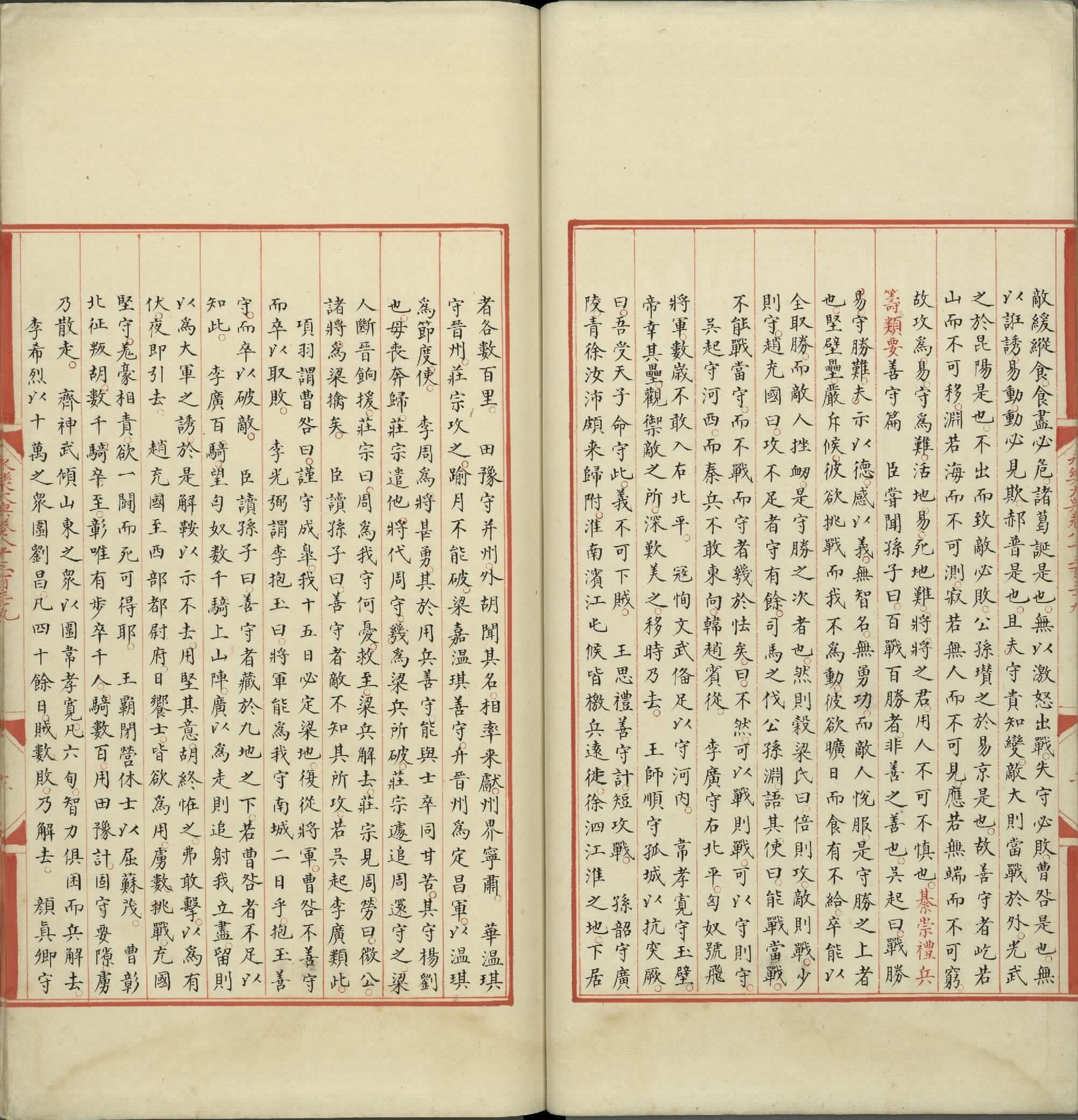 永乐大典.卷8339.兵字.明嘉靖隆庆间内府重写本.台北故宫博物院藏.pdf 第5页