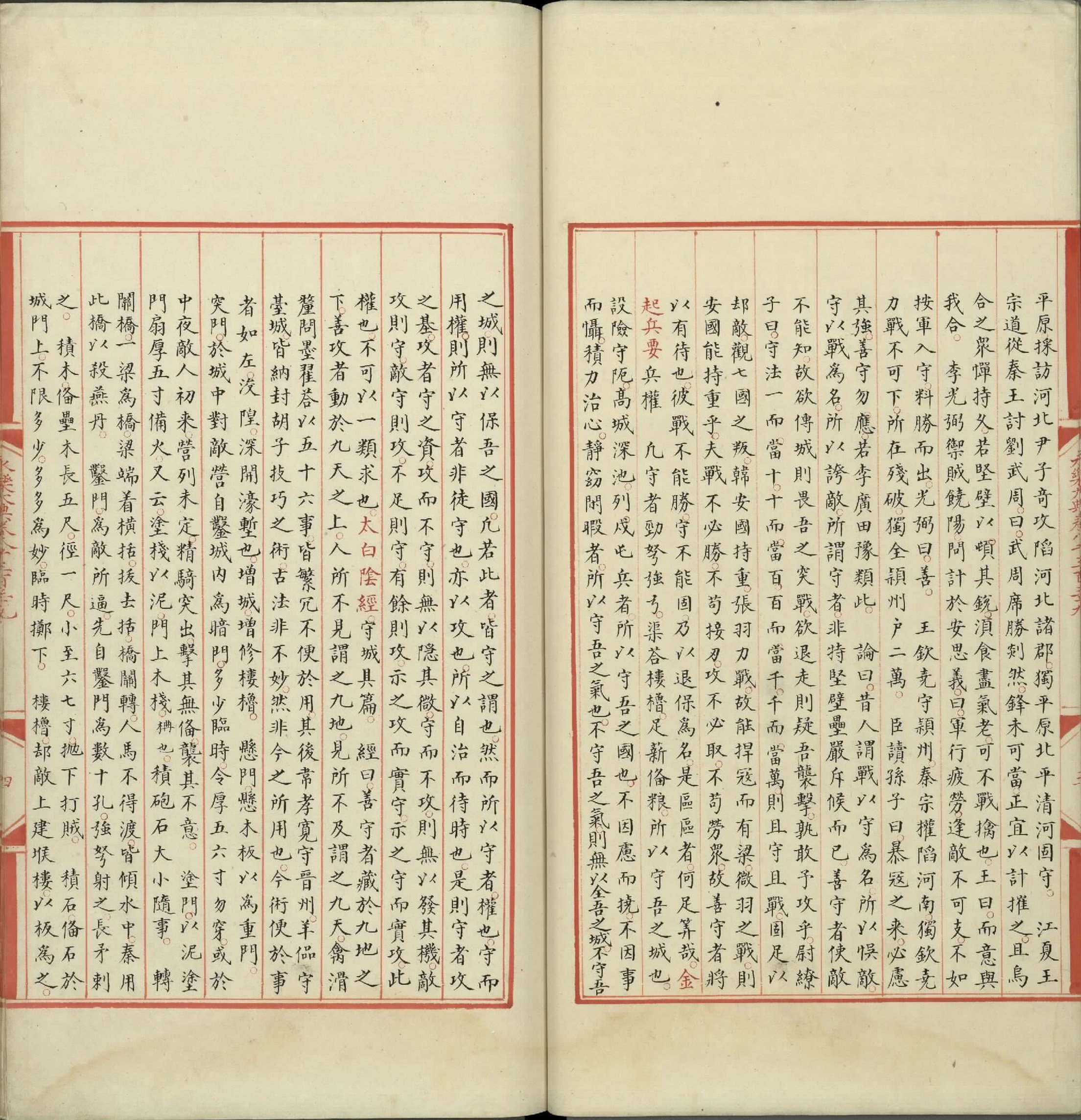 永乐大典.卷8339.兵字.明嘉靖隆庆间内府重写本.台北故宫博物院藏.pdf 第6页