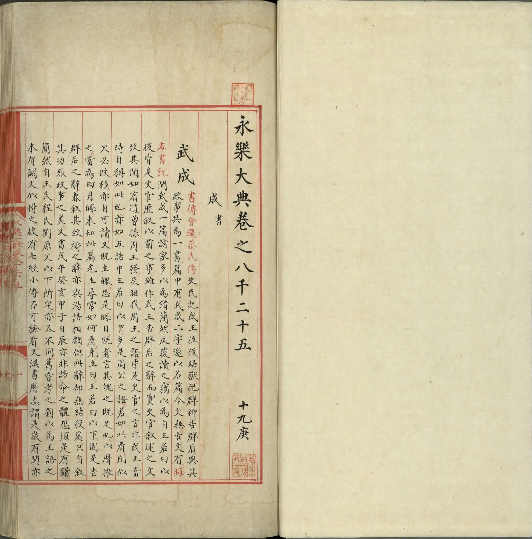 永乐大典.卷8025至8026.成字.明嘉靖隆庆间内府重写本.台北故宫博物院藏.pdf 第2页