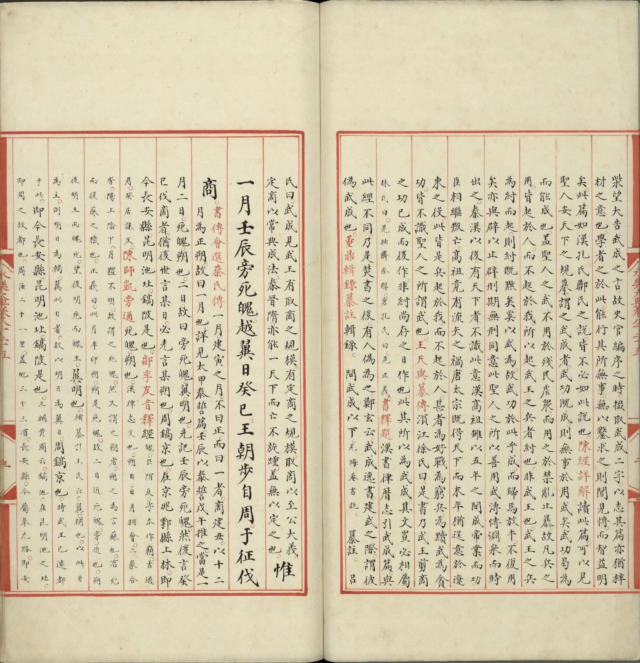 永乐大典.卷8025至8026.成字.明嘉靖隆庆间内府重写本.台北故宫博物院藏.pdf 第4页