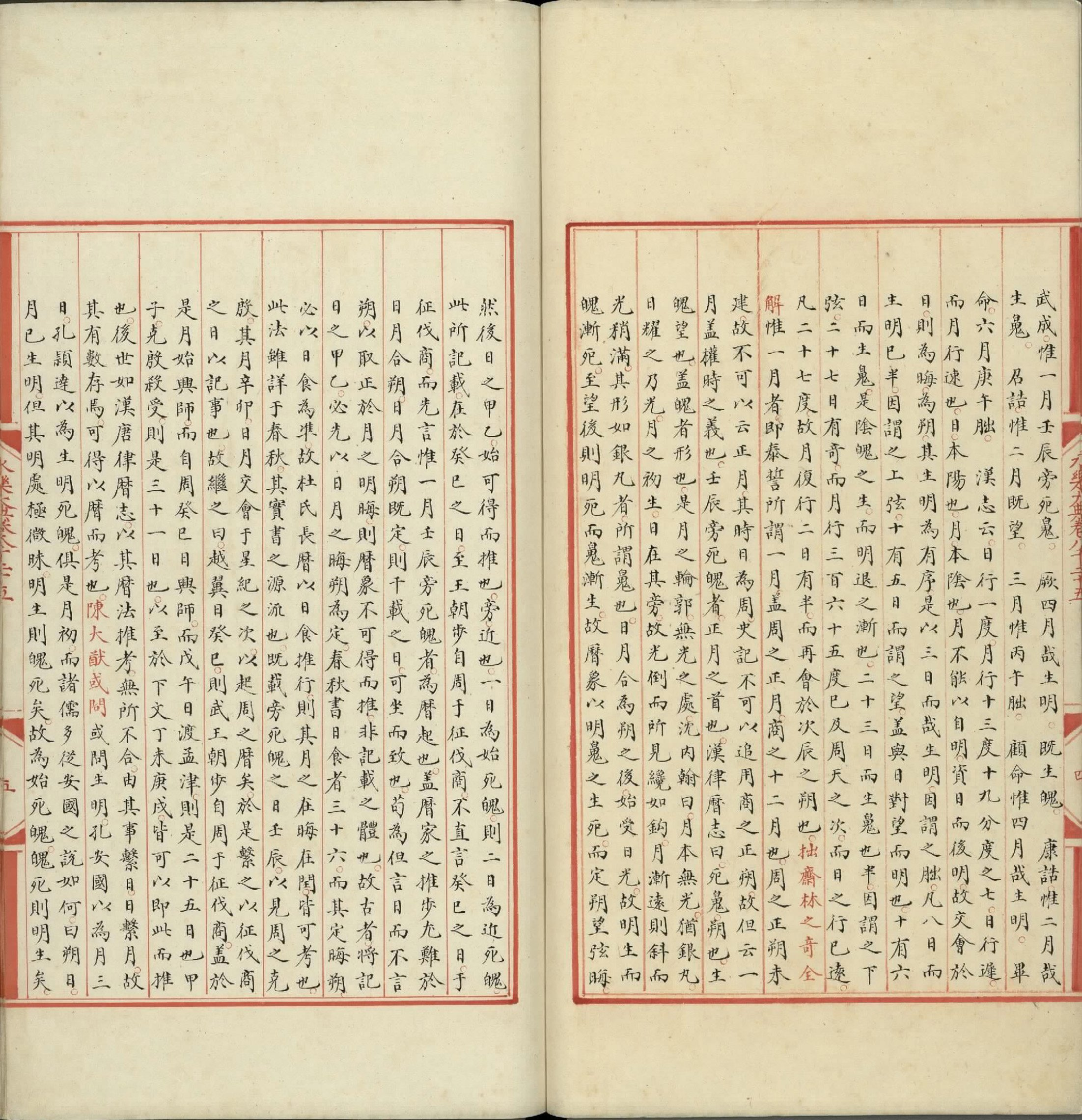 永乐大典.卷8025至8026.成字.明嘉靖隆庆间内府重写本.台北故宫博物院藏.pdf 第6页