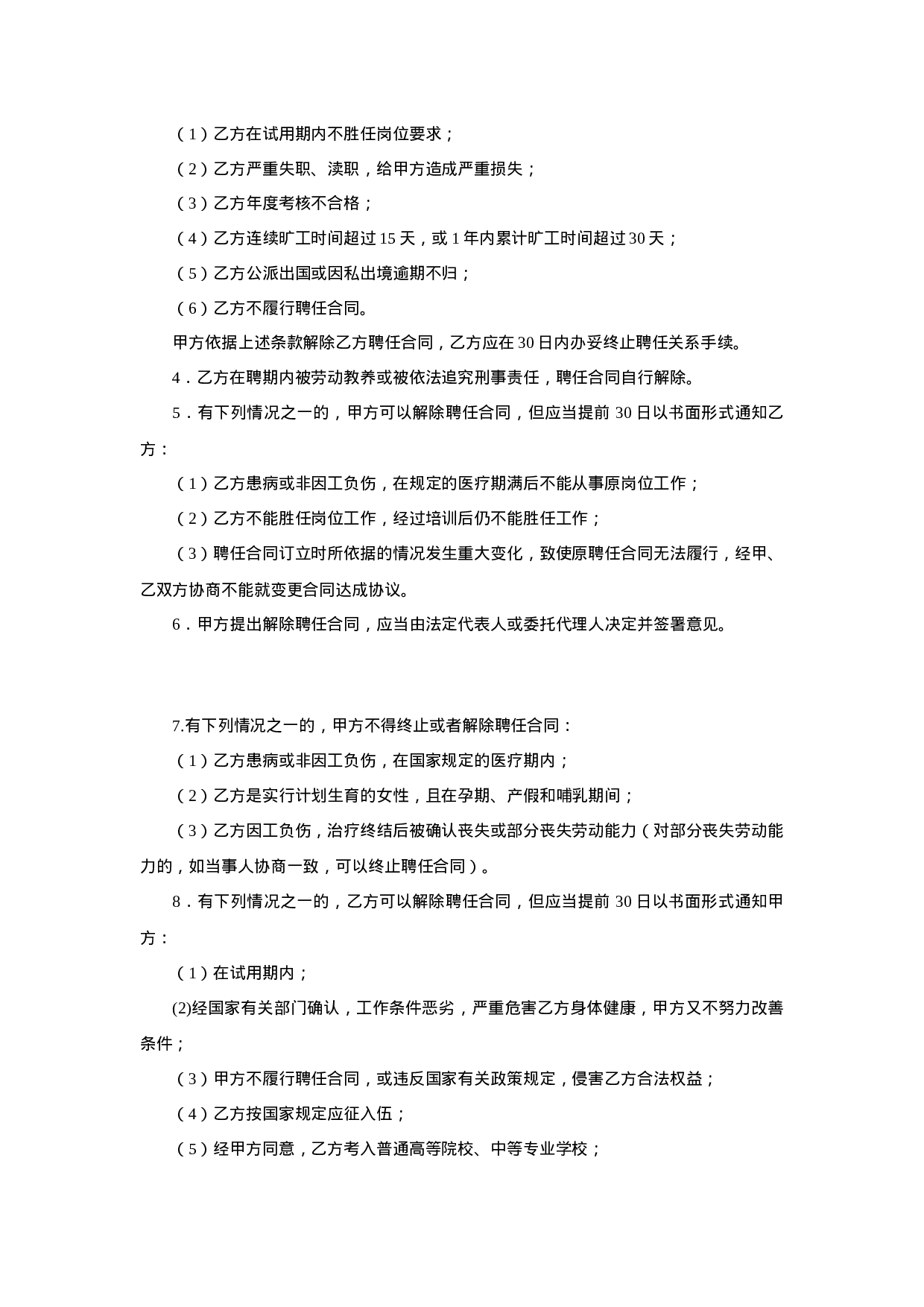 聘用合同(聘请合同).doc 第3页