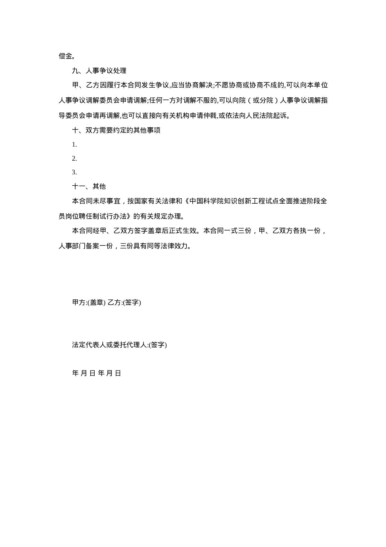 聘用合同(聘请合同).doc 第5页