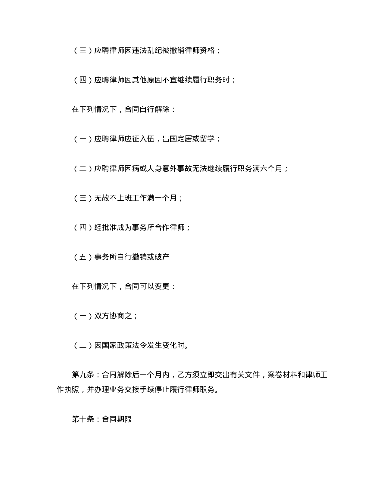 聘用（兼职律师）合同.doc 第4页