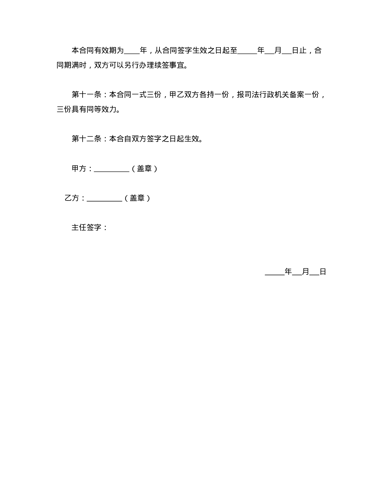 聘用（兼职律师）合同.doc 第5页