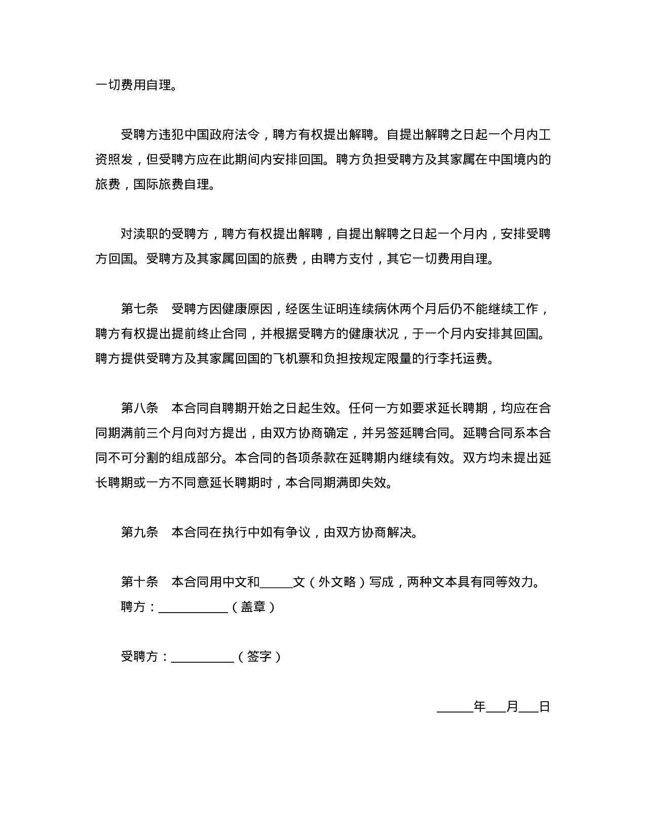 聘请外籍工作人员合同.doc 第2页