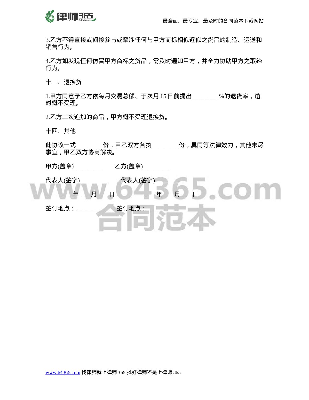 品牌服饰代理协议书_律师365合同范本_编号680993.doc 第3页