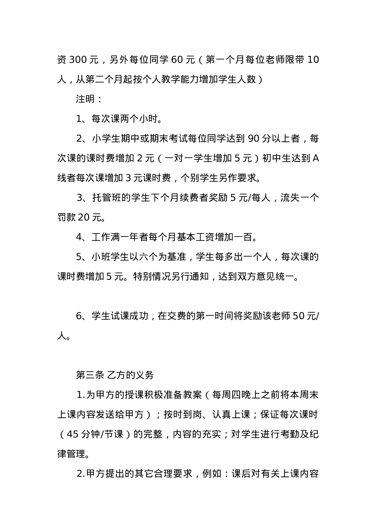 培训机构教师合同.docx 第2页