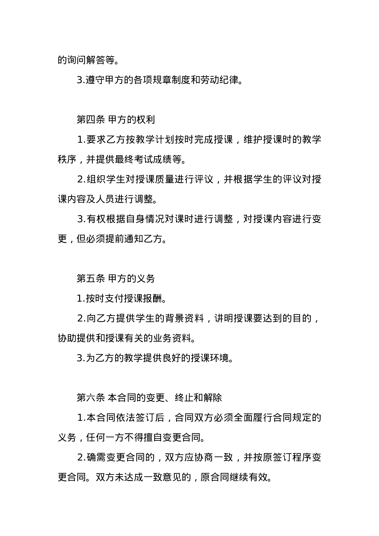 培训机构教师合同.docx 第3页