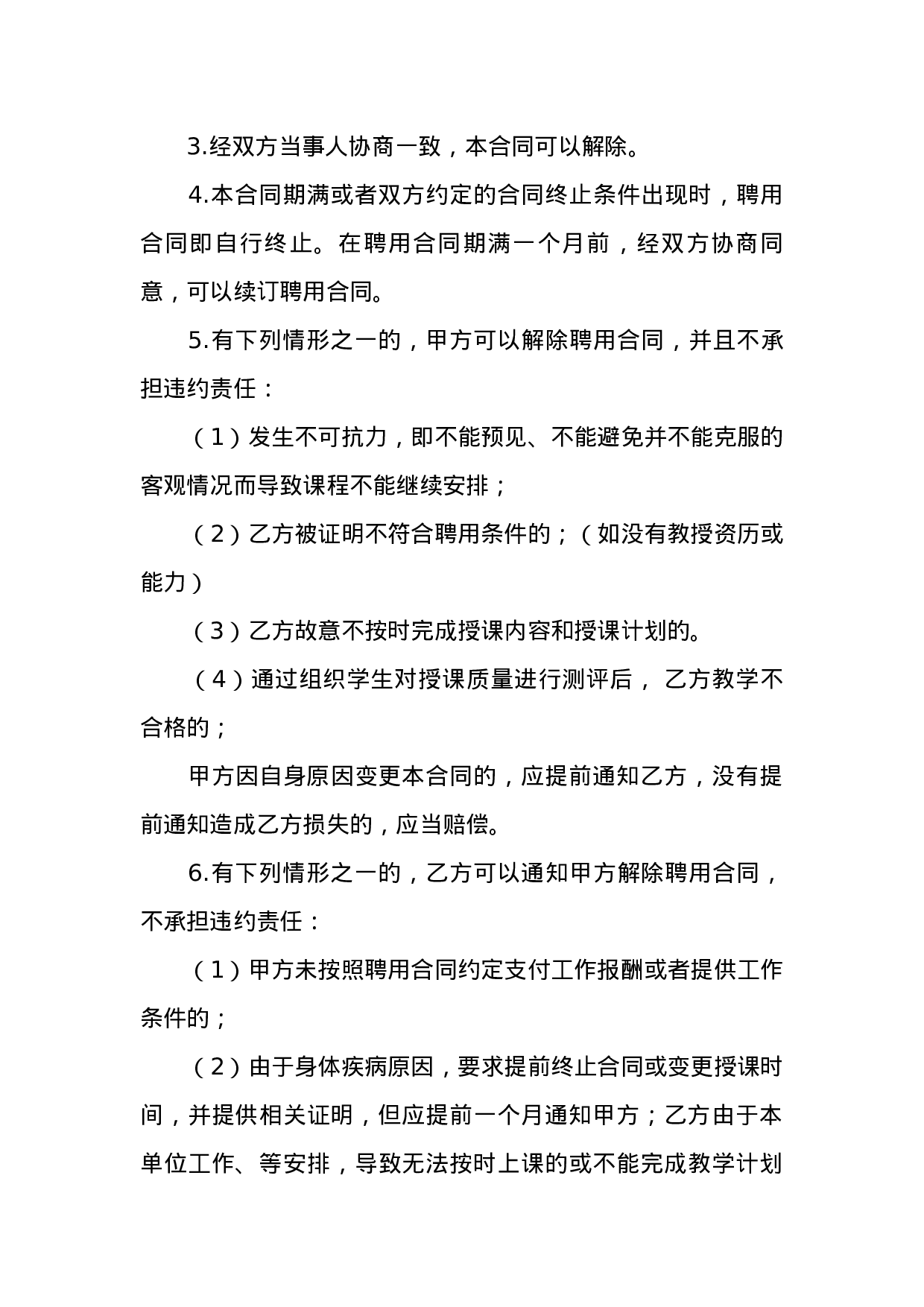 培训机构教师合同.docx 第4页