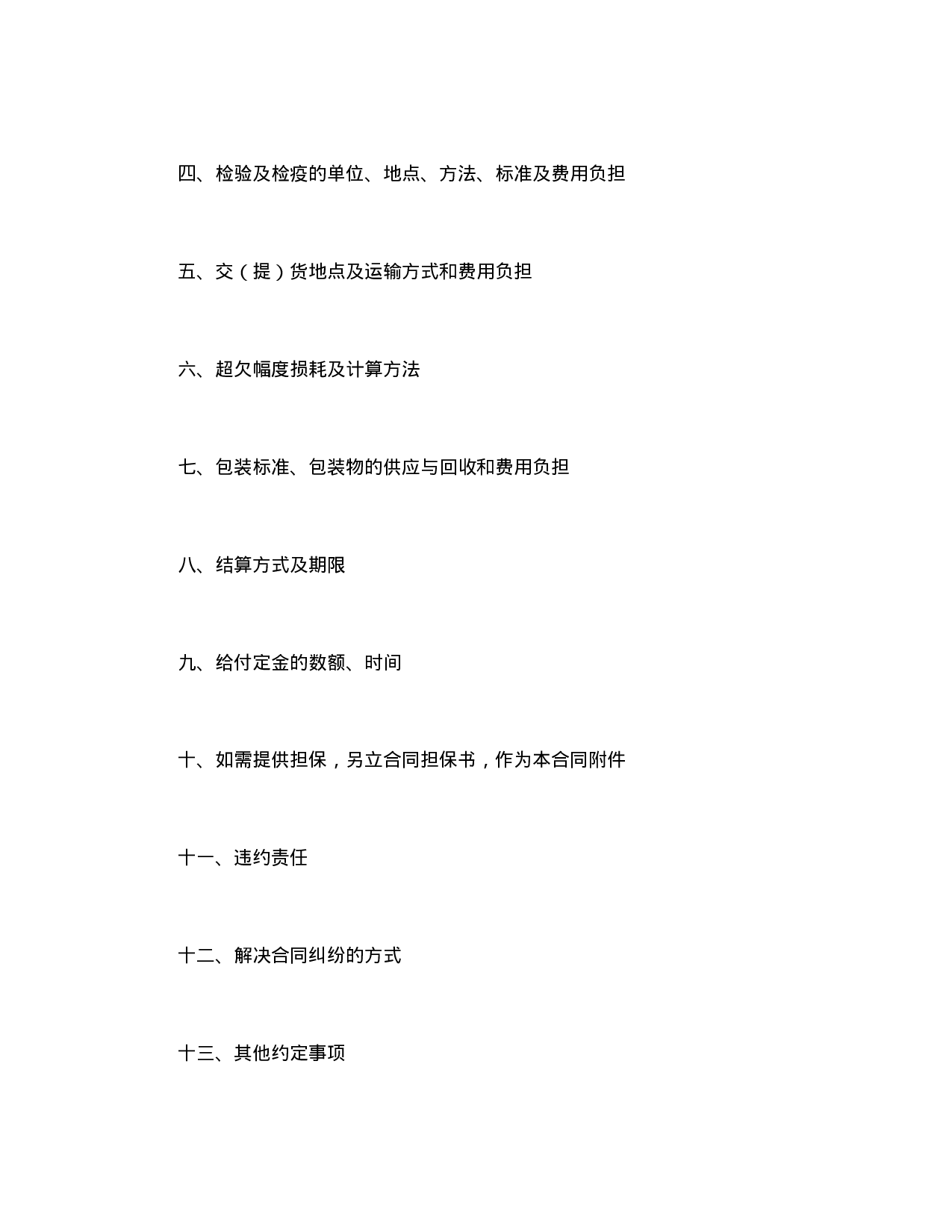 农副产品销售合同.doc 第2页