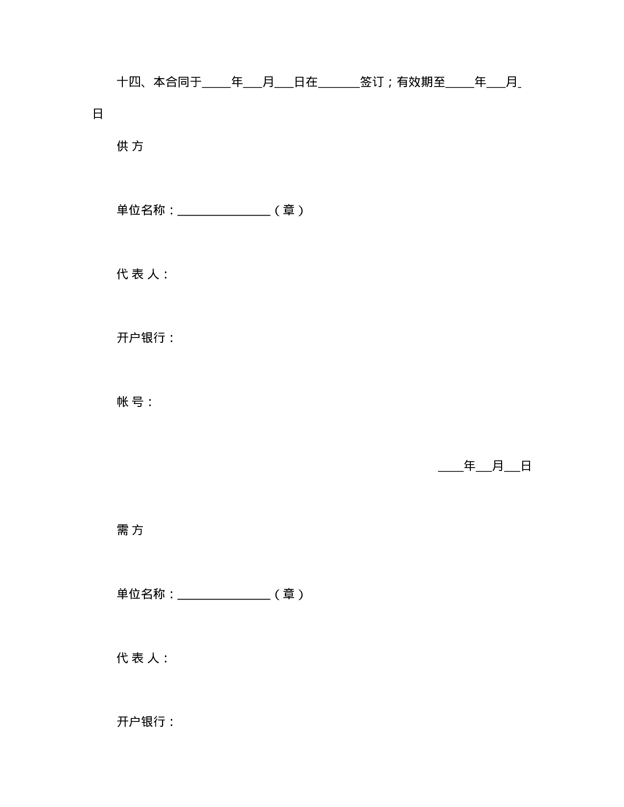 农副产品销售合同.doc 第3页