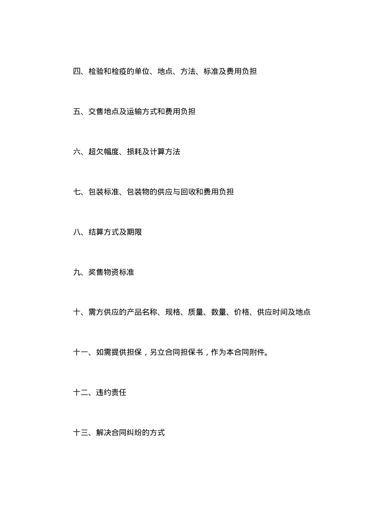 农副产品购销结合合同.doc 第2页