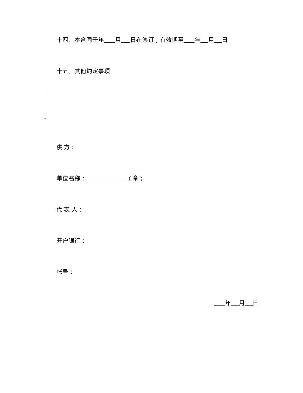 农副产品购销结合合同.doc 第3页