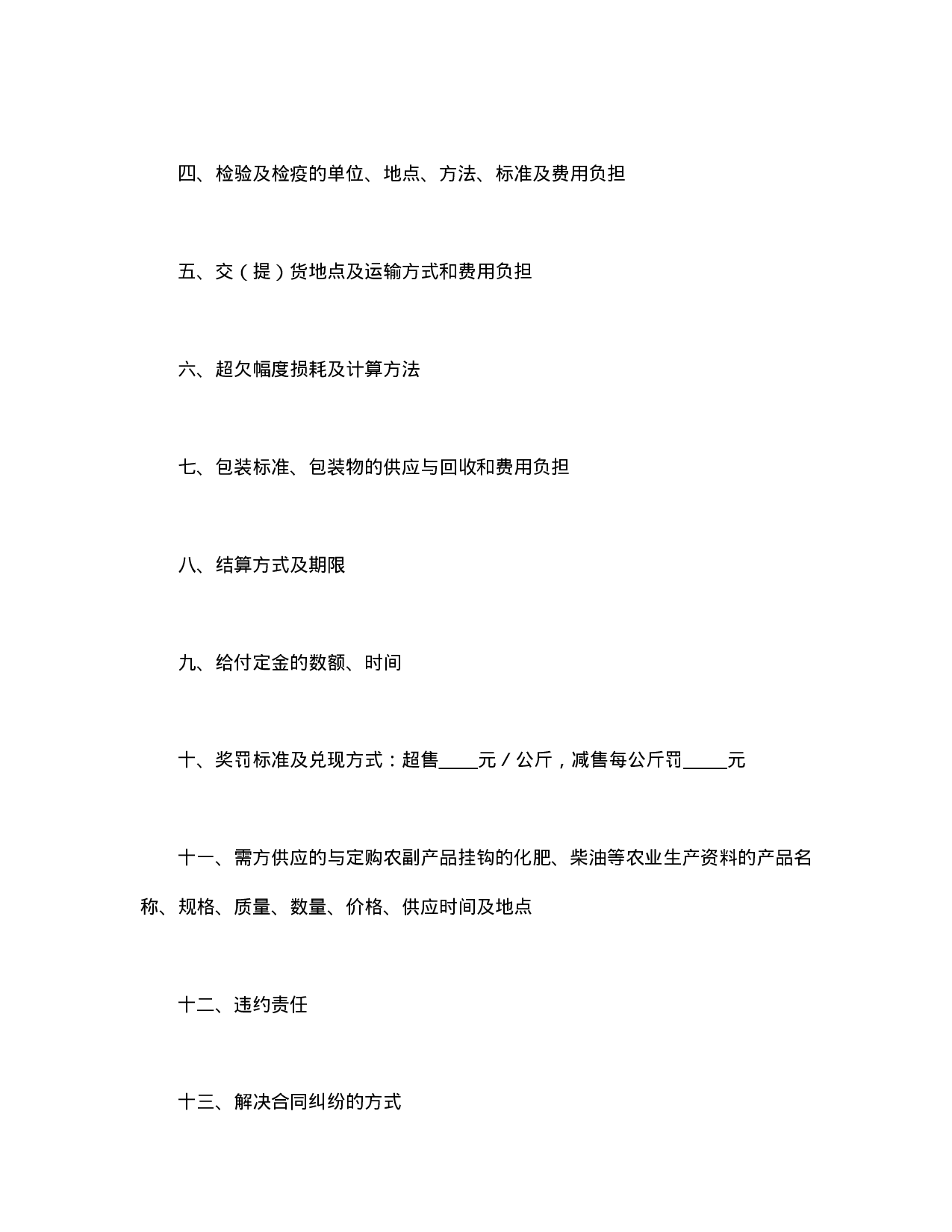 农副产品订购合同.doc 第2页