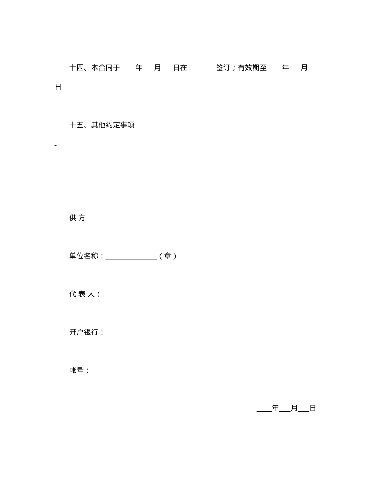 农副产品订购合同.doc 第3页