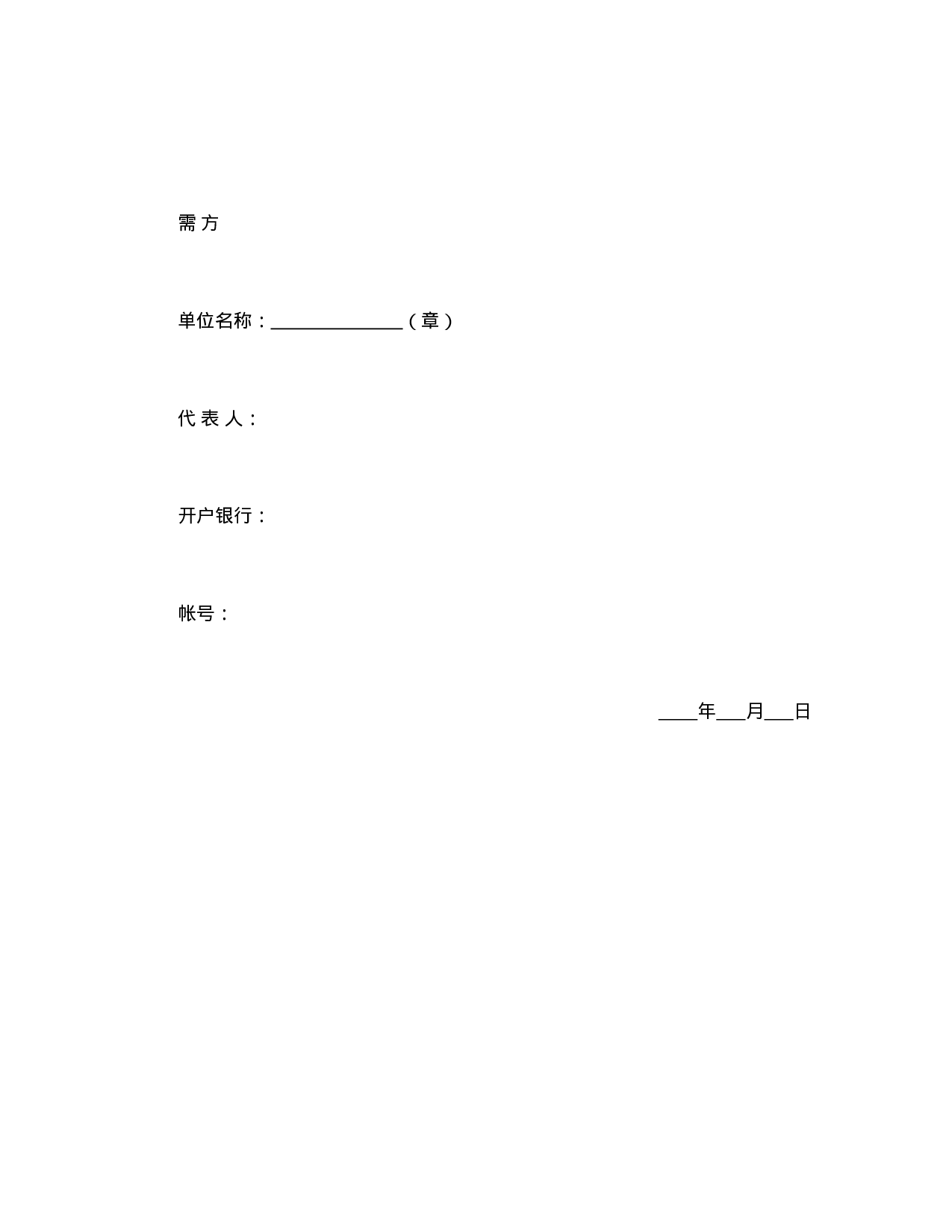 农副产品订购合同.doc 第4页