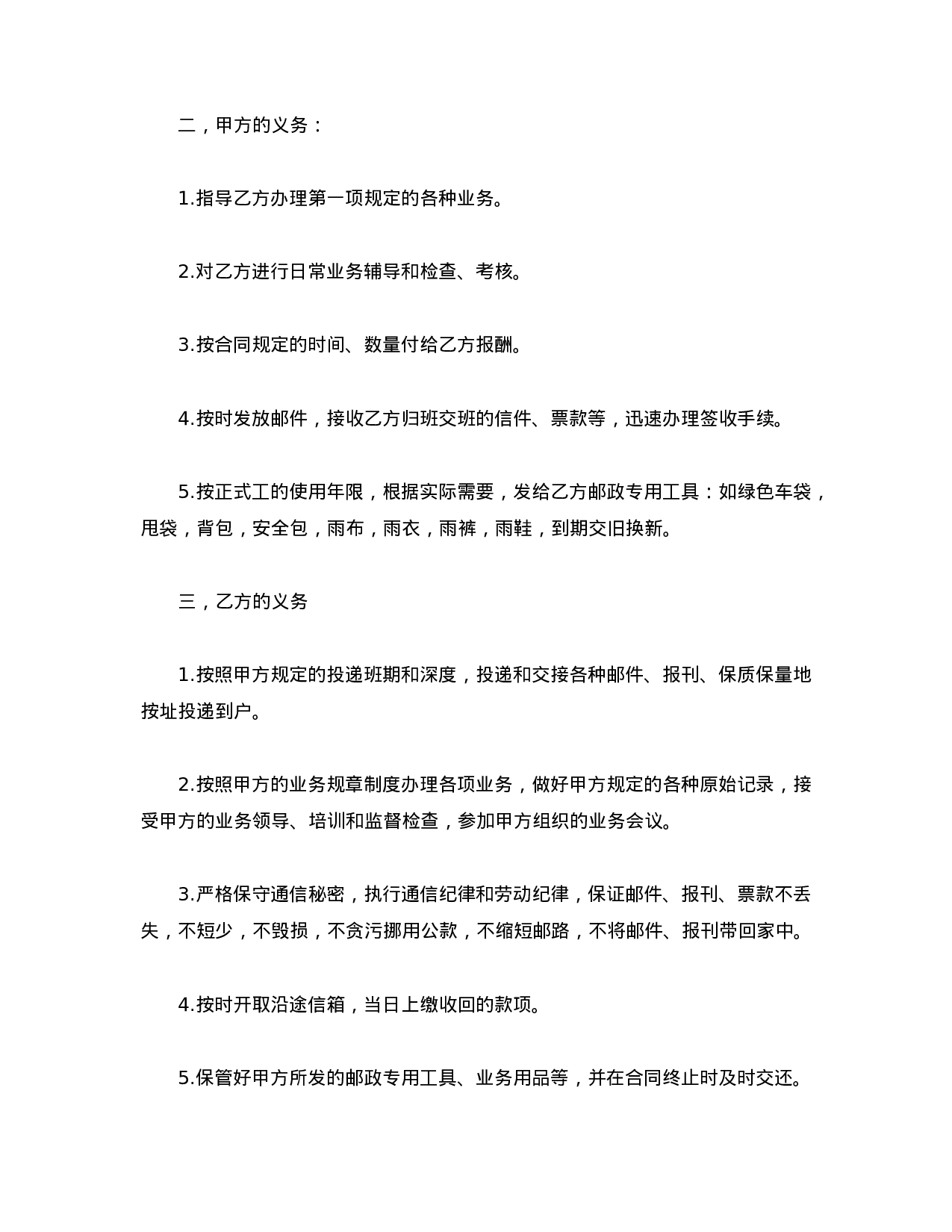 农村邮递代办合同.doc 第2页