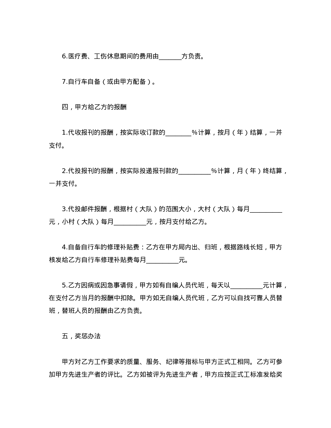 农村邮递代办合同.doc 第3页