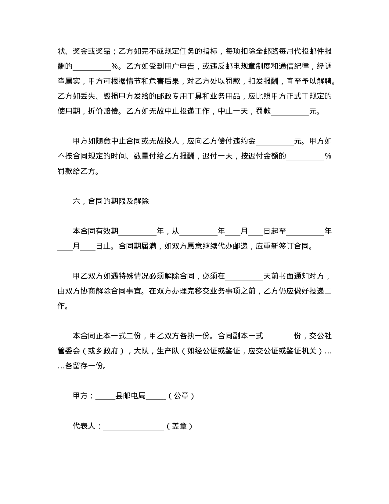 农村邮递代办合同.doc 第4页