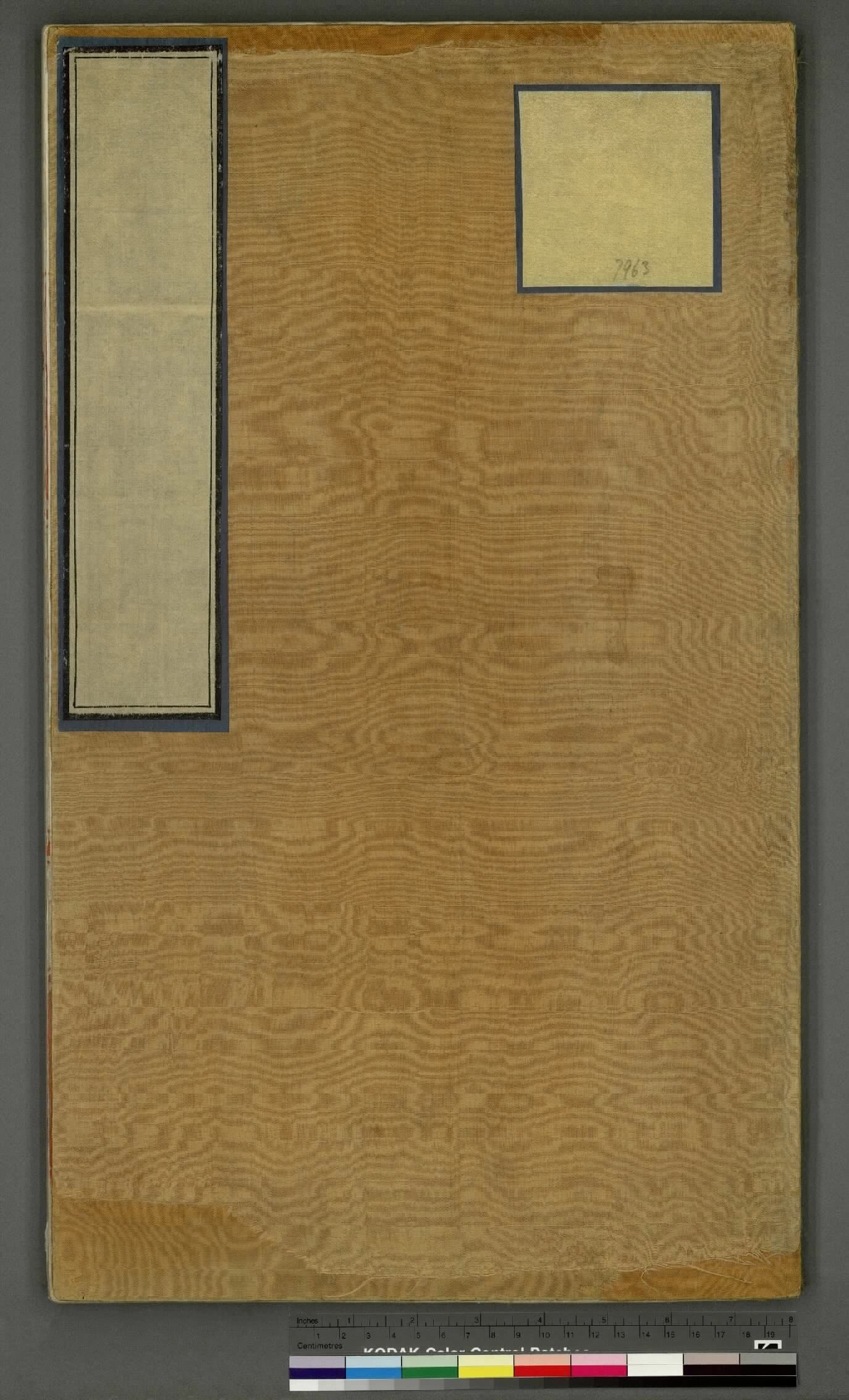 永乐大典.卷7963.兴字.明嘉靖隆庆间内府重写本.台北故宫博物院藏.pdf 第1页