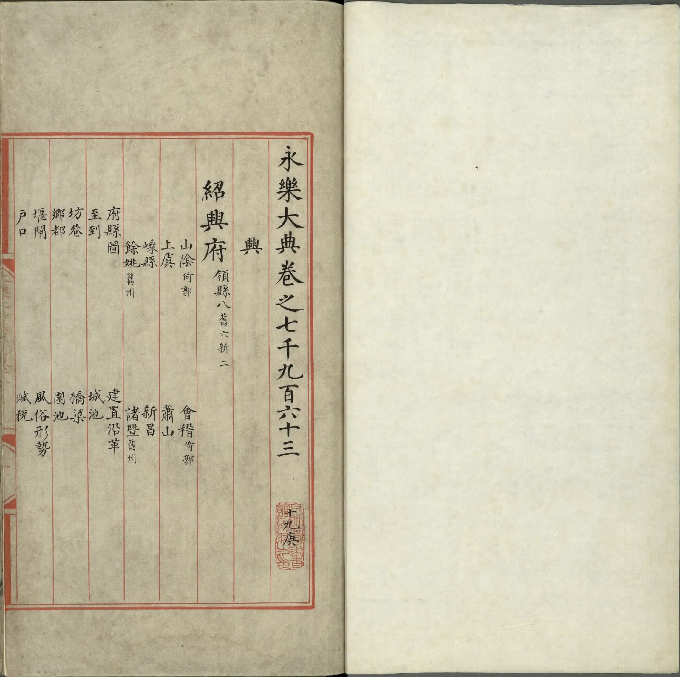 永乐大典.卷7963.兴字.明嘉靖隆庆间内府重写本.台北故宫博物院藏.pdf 第2页