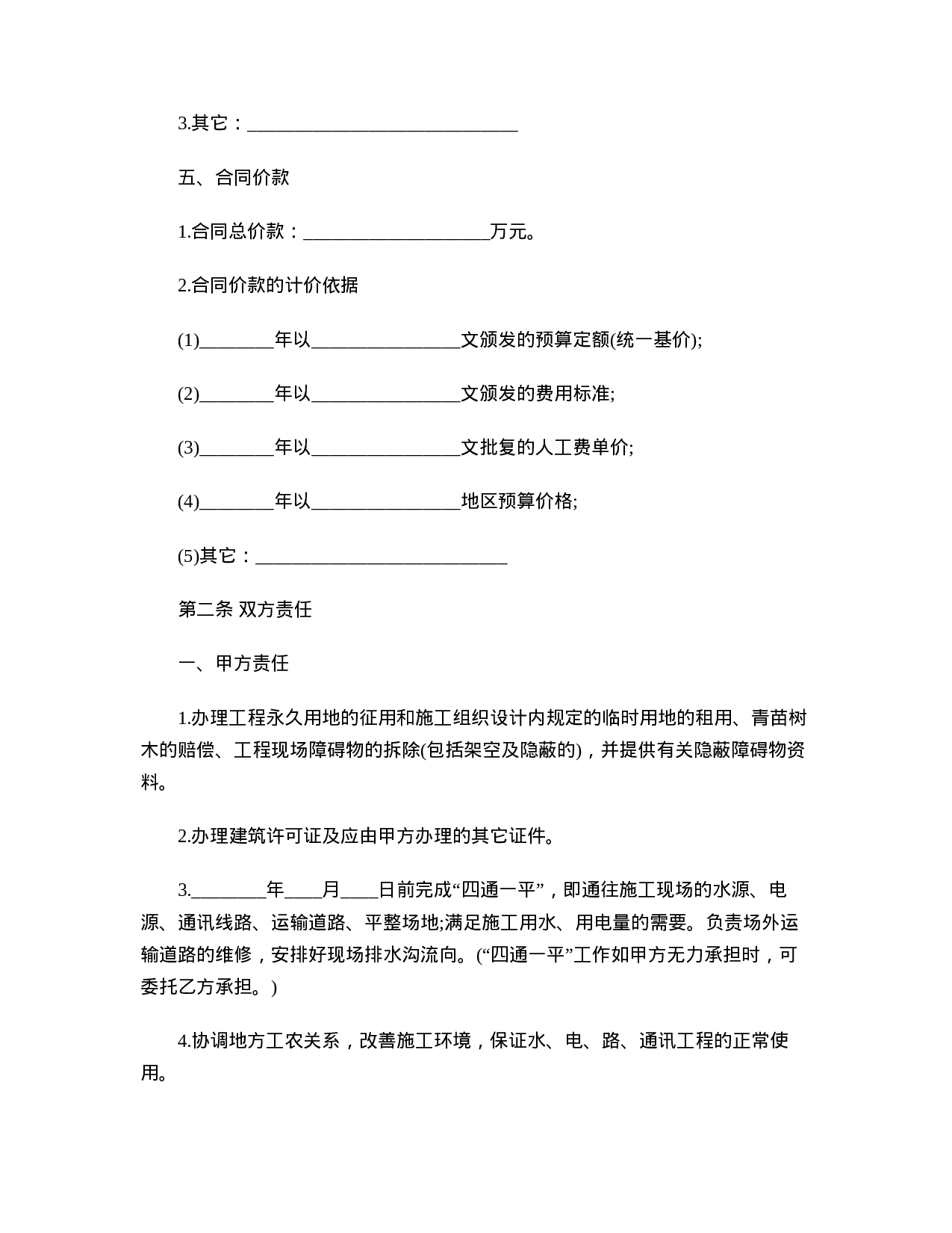 煤矿建筑安装工程承包合同.doc 第2页