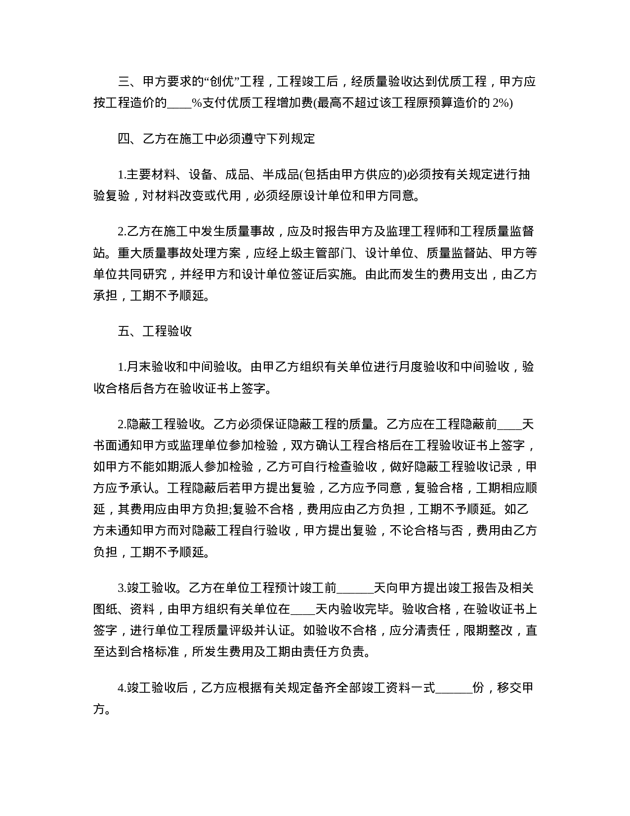 煤矿建筑安装工程承包合同.doc 第5页