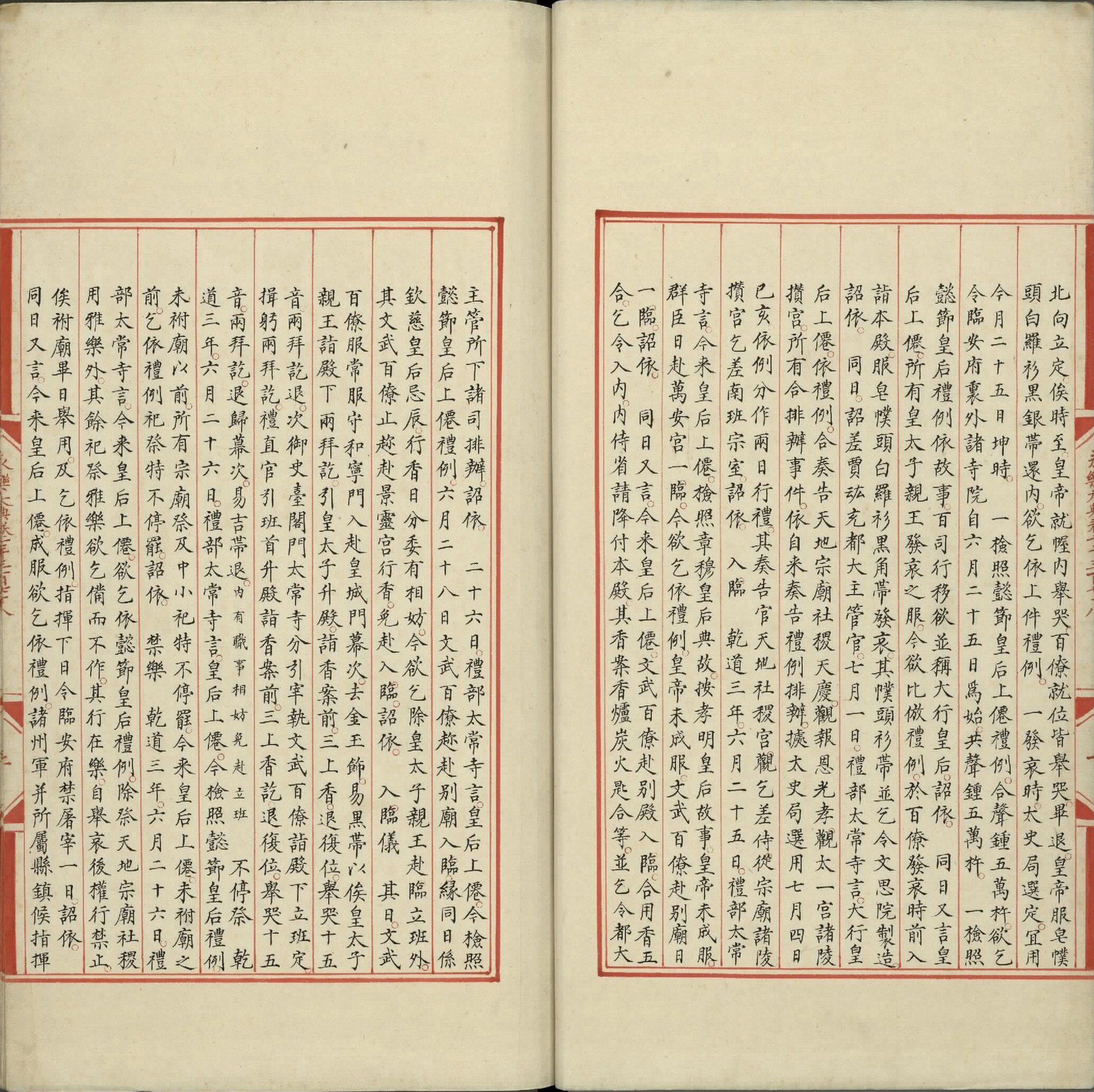 永乐大典.卷7378至7379.丧字.明嘉靖隆庆间内府重写本.台北故宫博物院藏.pdf 第3页