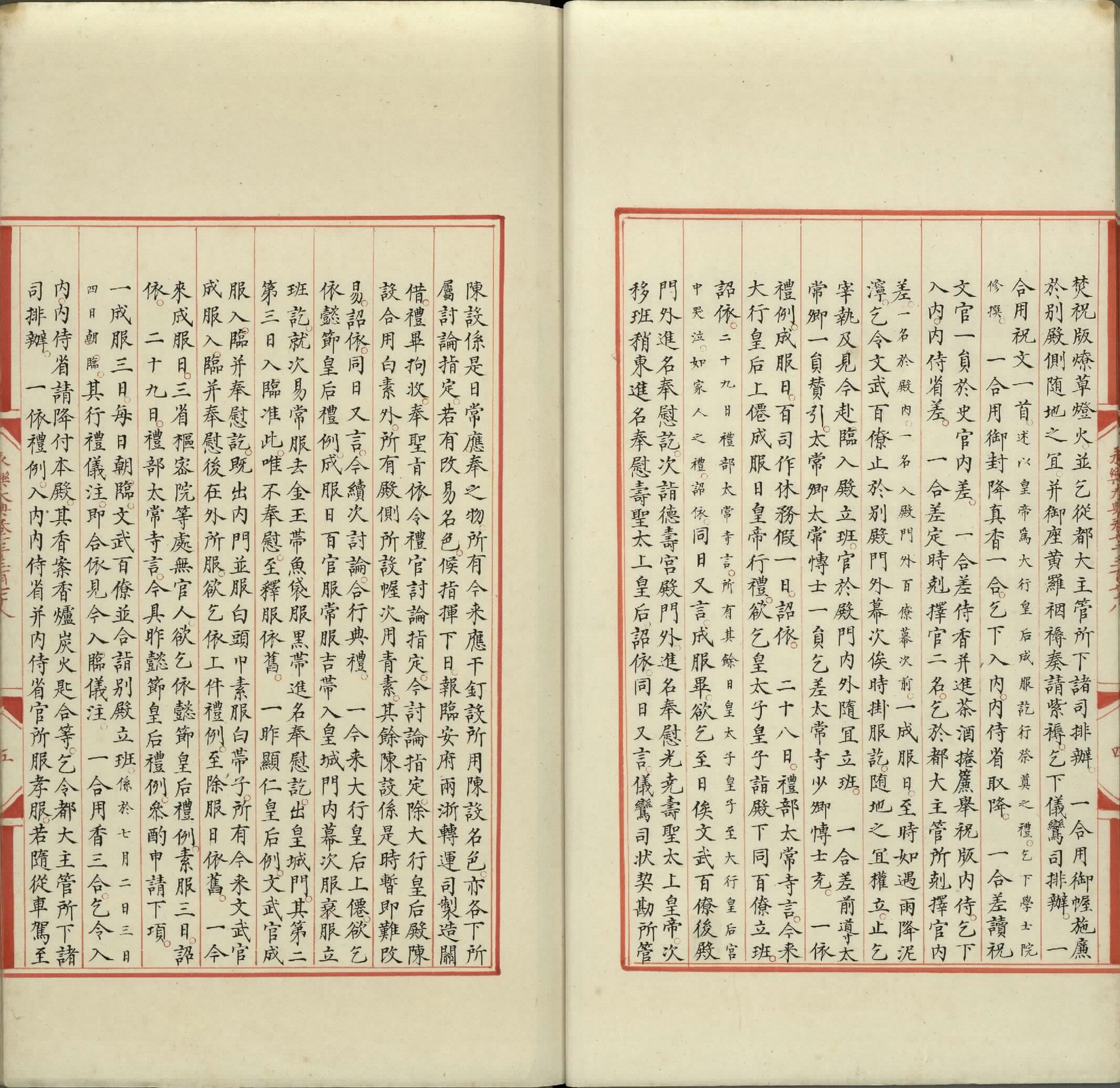 永乐大典.卷7378至7379.丧字.明嘉靖隆庆间内府重写本.台北故宫博物院藏.pdf 第6页