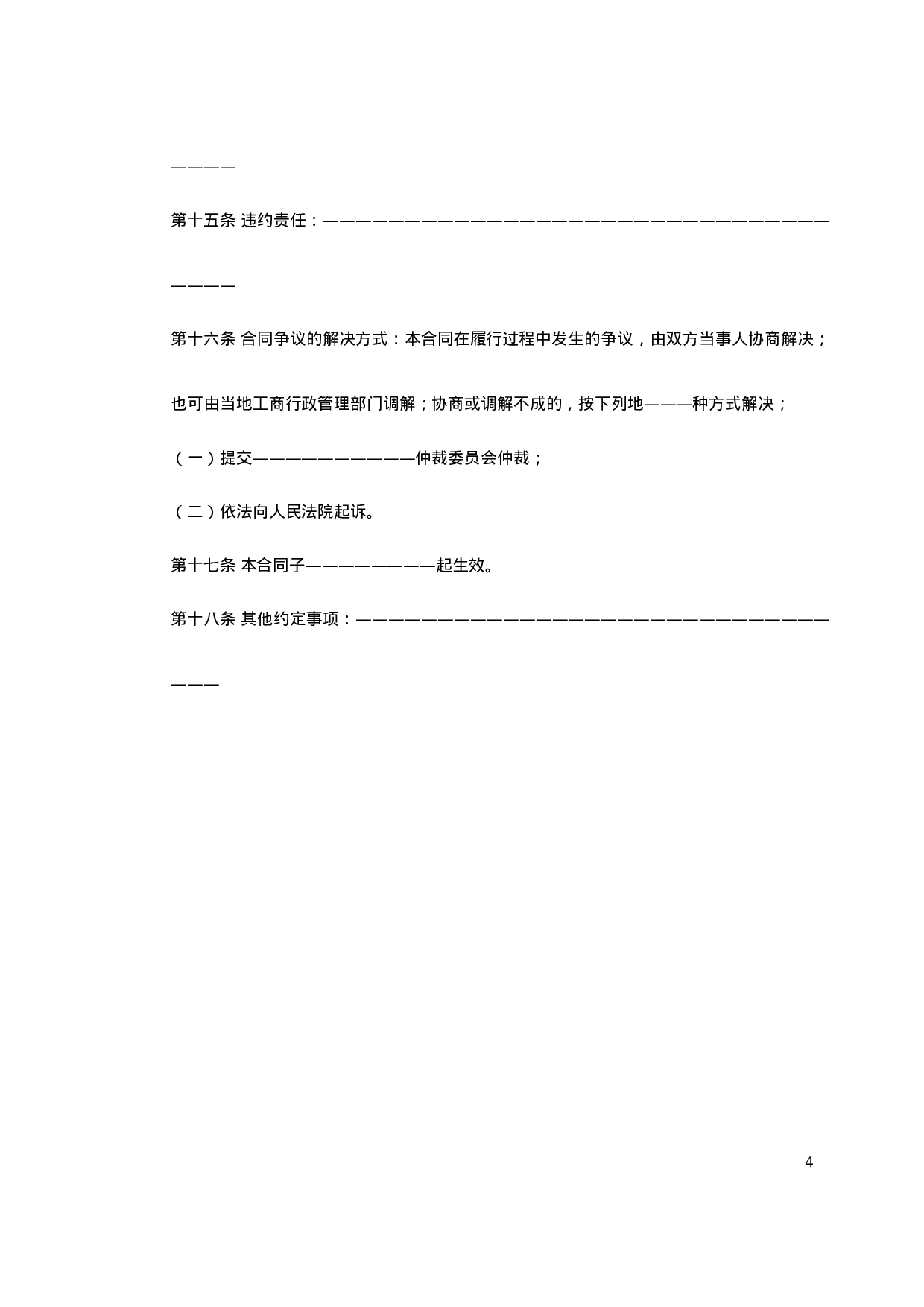 买卖、租赁合同示范文本.doc 第4页