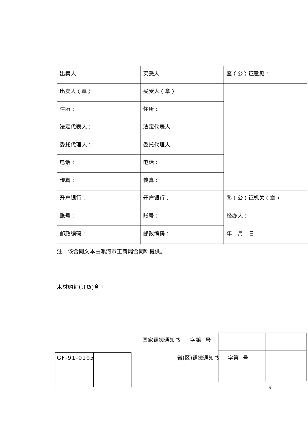 买卖、租赁合同示范文本.doc 第5页