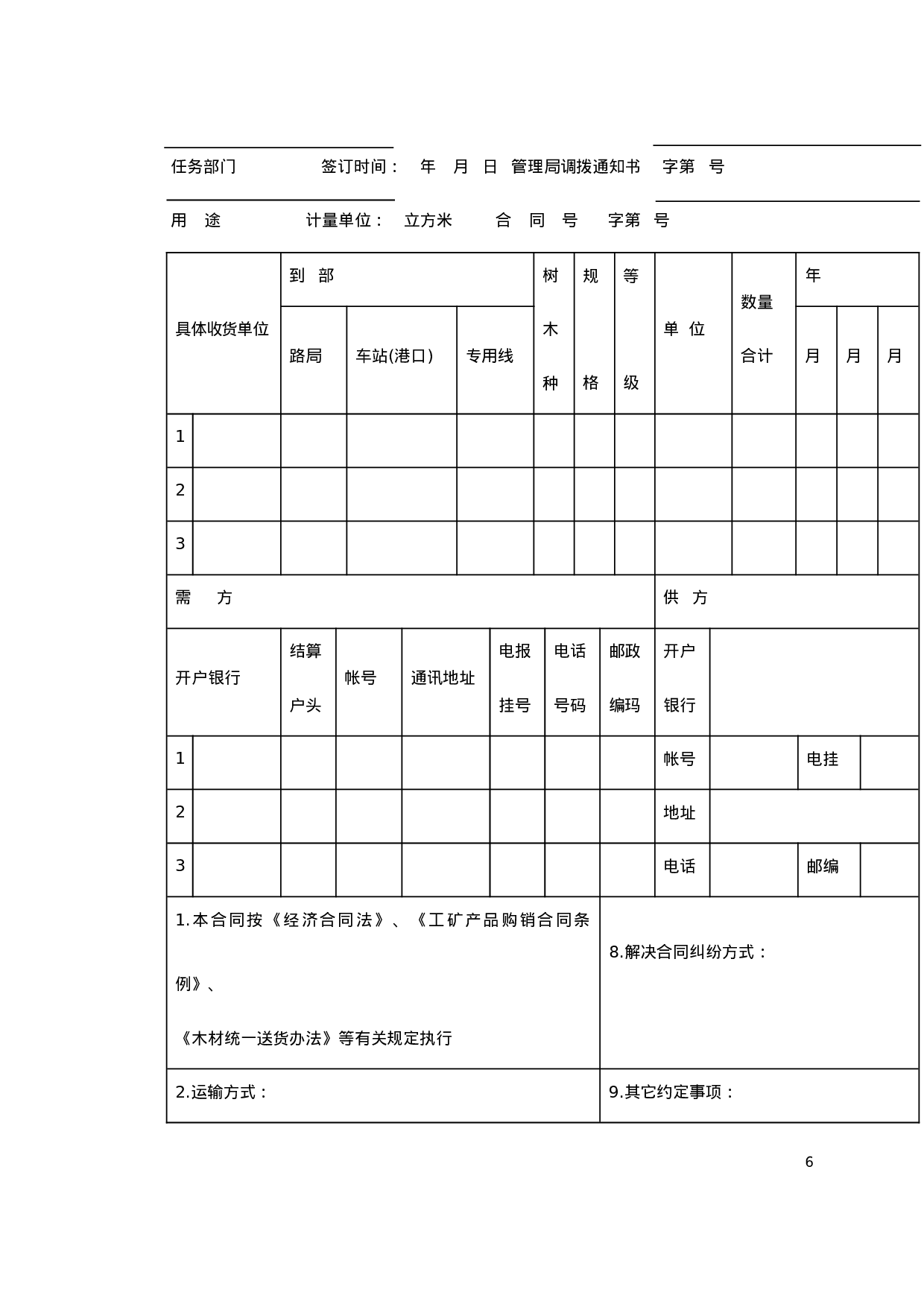 买卖、租赁合同示范文本.doc 第6页