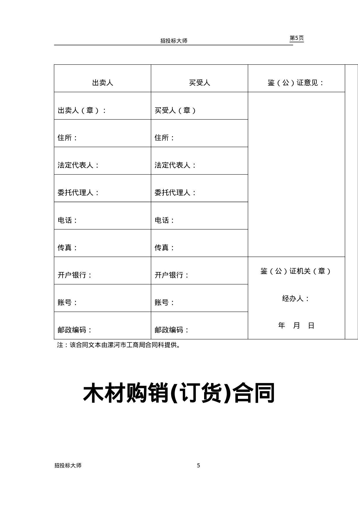 买卖、租赁合同设计范本.doc 第5页