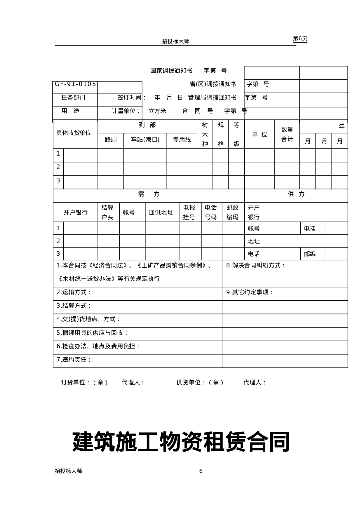 买卖、租赁合同设计范本.doc 第6页