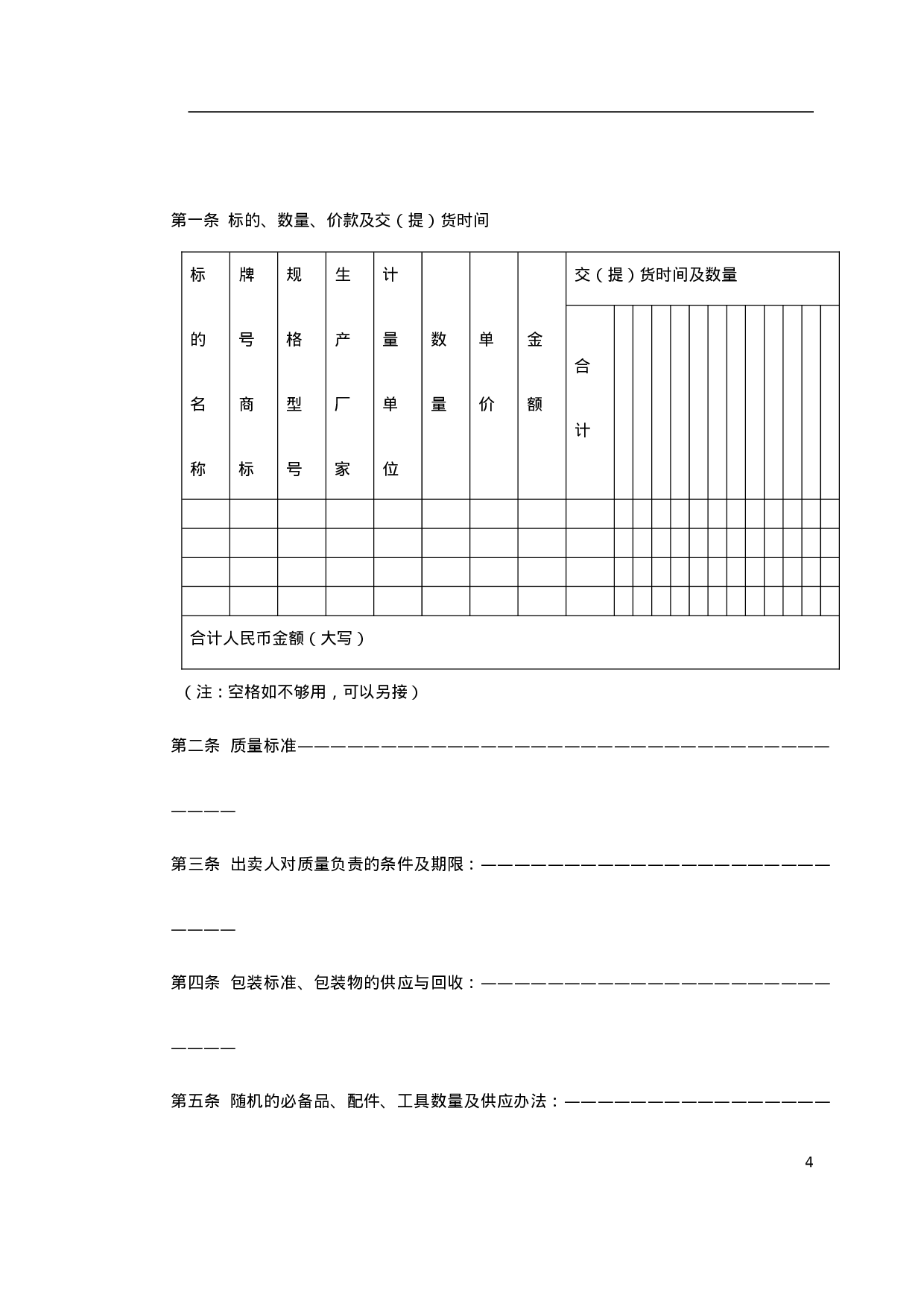 买卖、租赁合同.doc 第4页