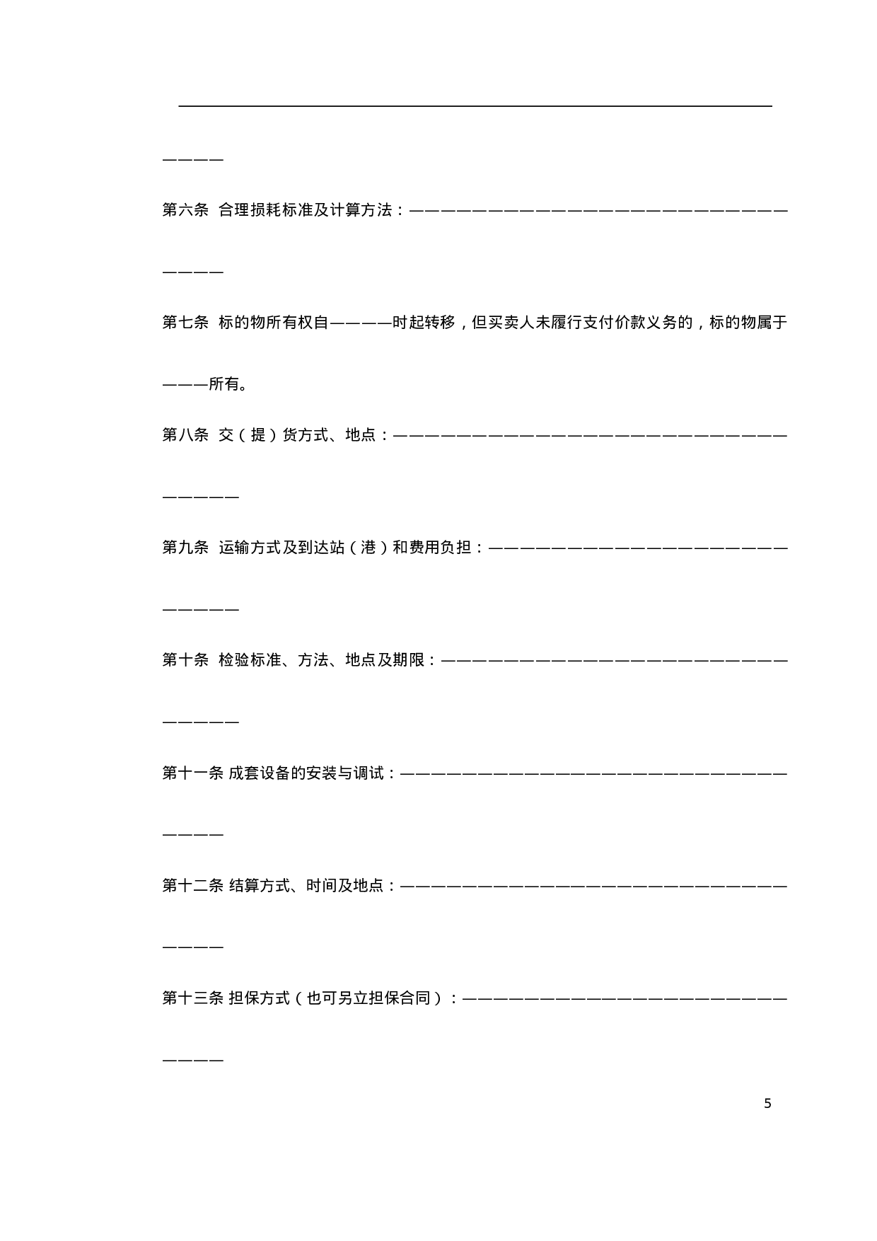 买卖、租赁合同.doc 第5页