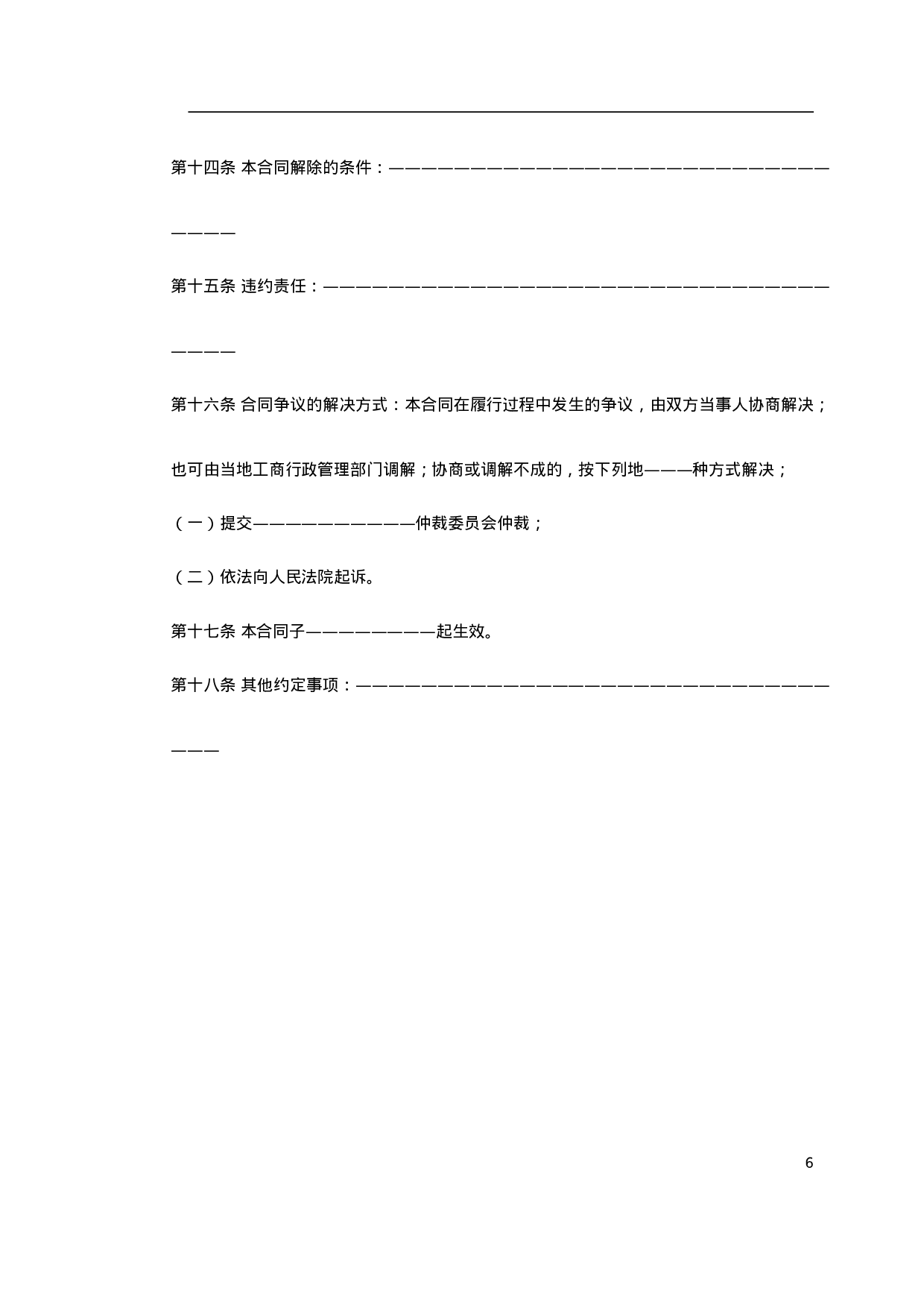 买卖、租赁合同.doc 第6页